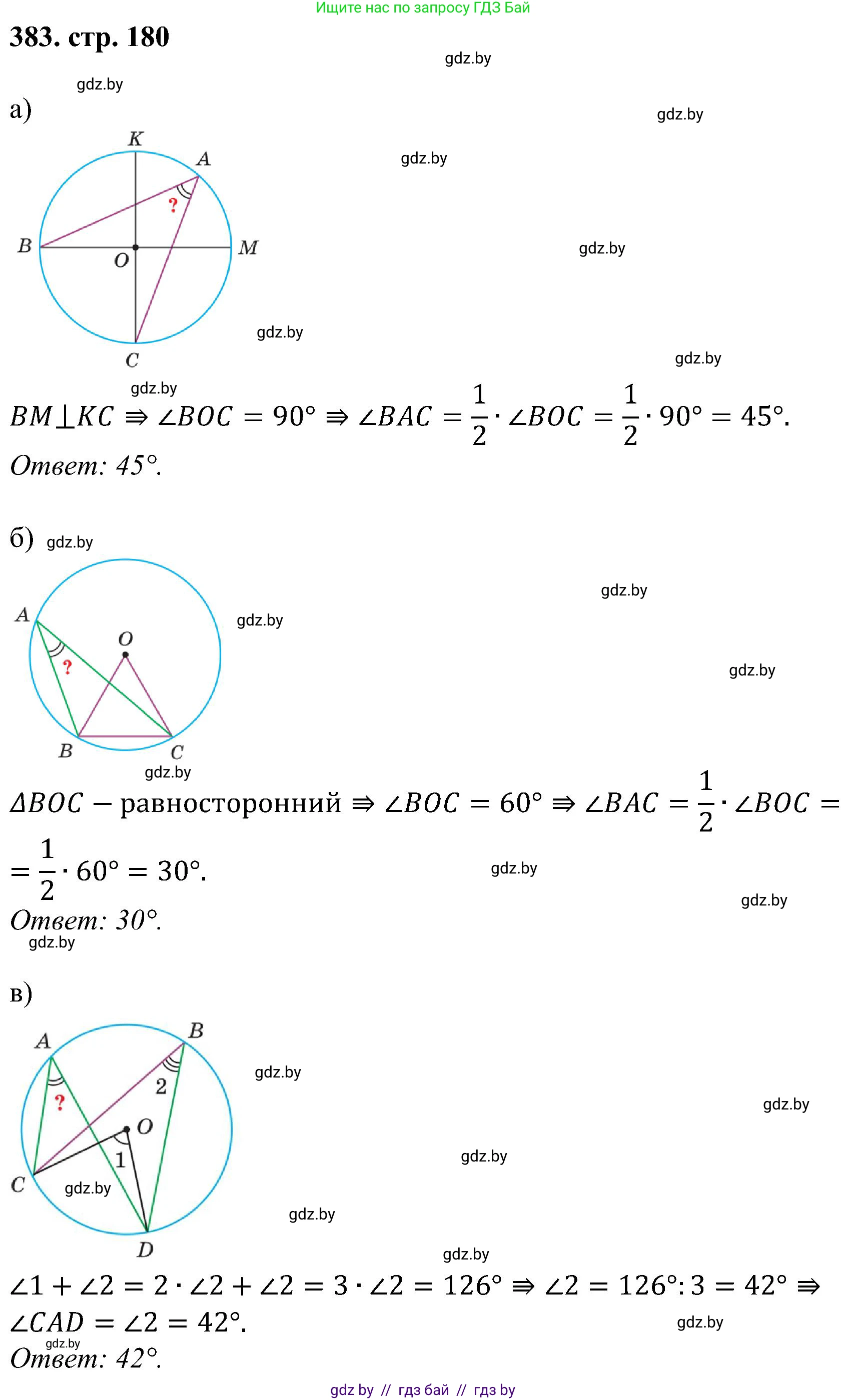 Геометрия, 8 класс Учебник, авторы: Казаков Валерий Владимирович, Казакова Ольга Олеговна, издательство Адукацыя i выхаванне, Минск, 2024, оранжевого цвета, страница 180, номер 383, Решение