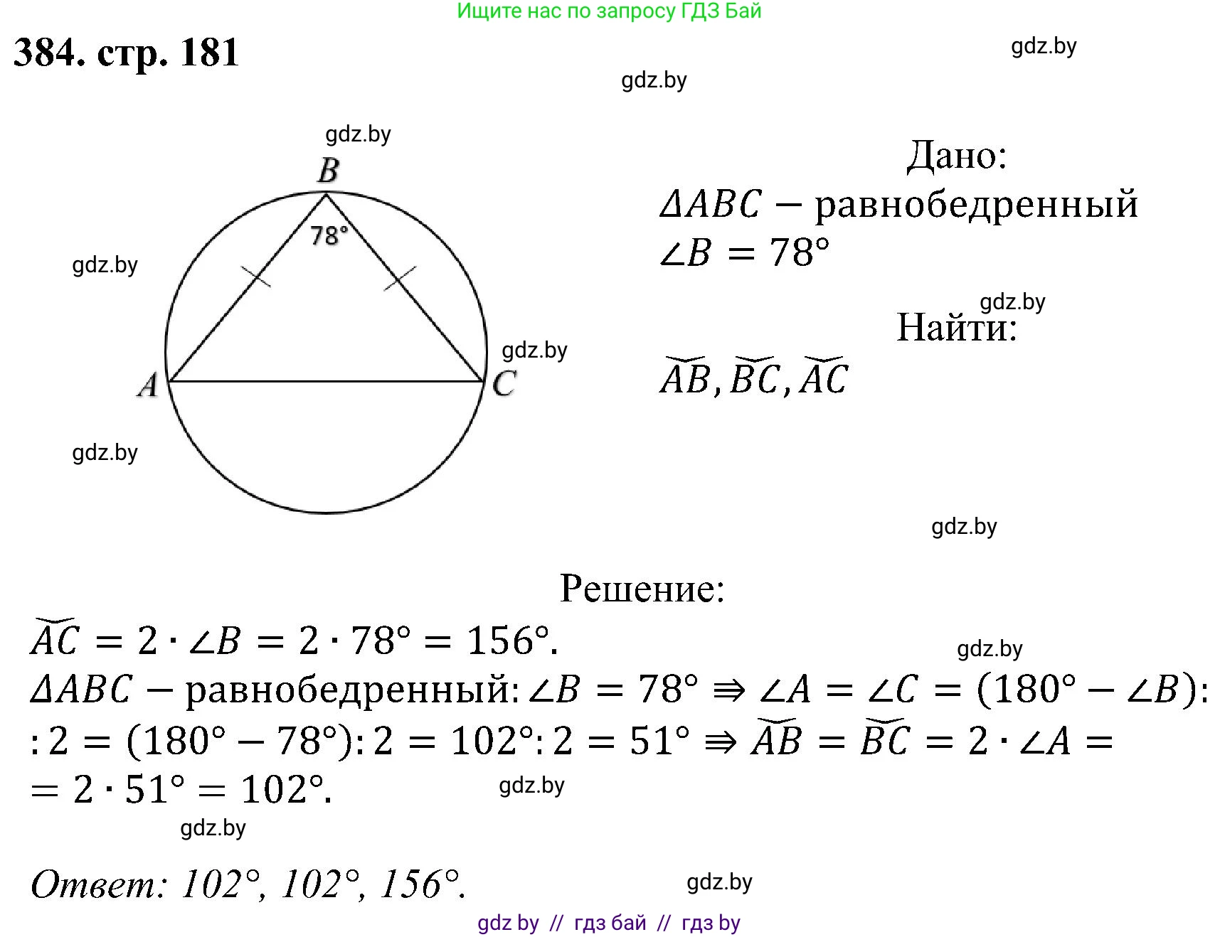 Геометрия, 8 класс Учебник, авторы: Казаков Валерий Владимирович, Казакова Ольга Олеговна, издательство Адукацыя i выхаванне, Минск, 2024, оранжевого цвета, страница 181, номер 384, Решение