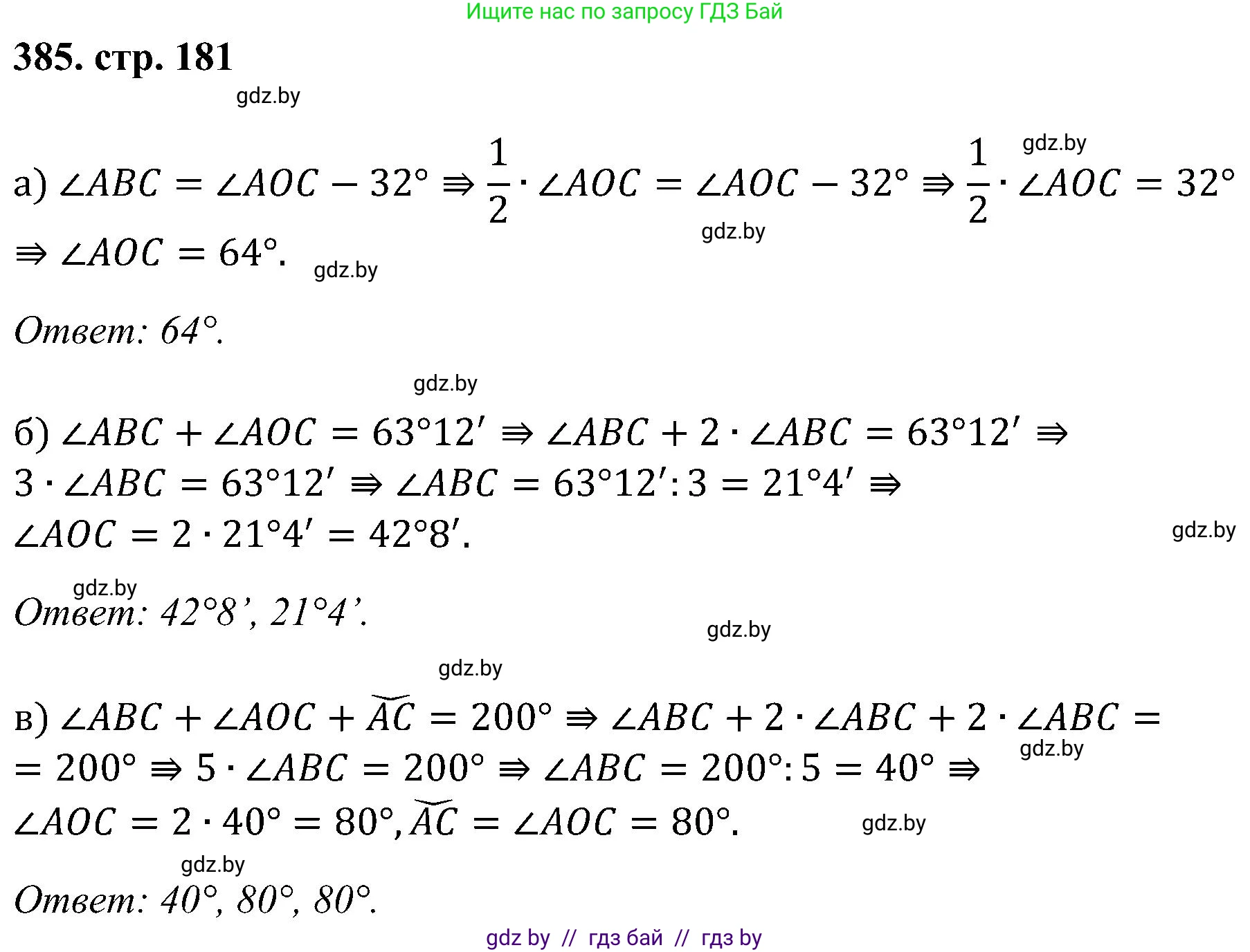 Геометрия, 8 класс Учебник, авторы: Казаков Валерий Владимирович, Казакова Ольга Олеговна, издательство Адукацыя i выхаванне, Минск, 2024, оранжевого цвета, страница 181, номер 385, Решение