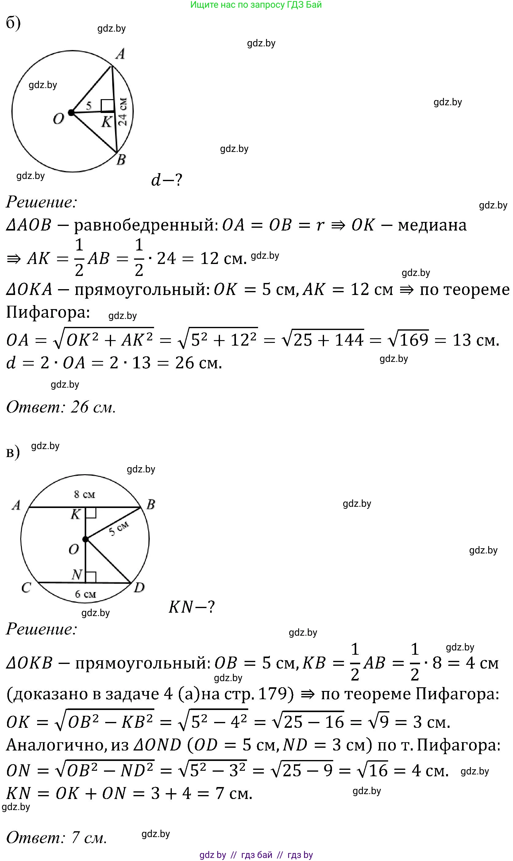 Геометрия, 8 класс Учебник, авторы: Казаков Валерий Владимирович, Казакова Ольга Олеговна, издательство Адукацыя i выхаванне, Минск, 2024, оранжевого цвета, страница 181, номер 389, Решение (продолжение 2)