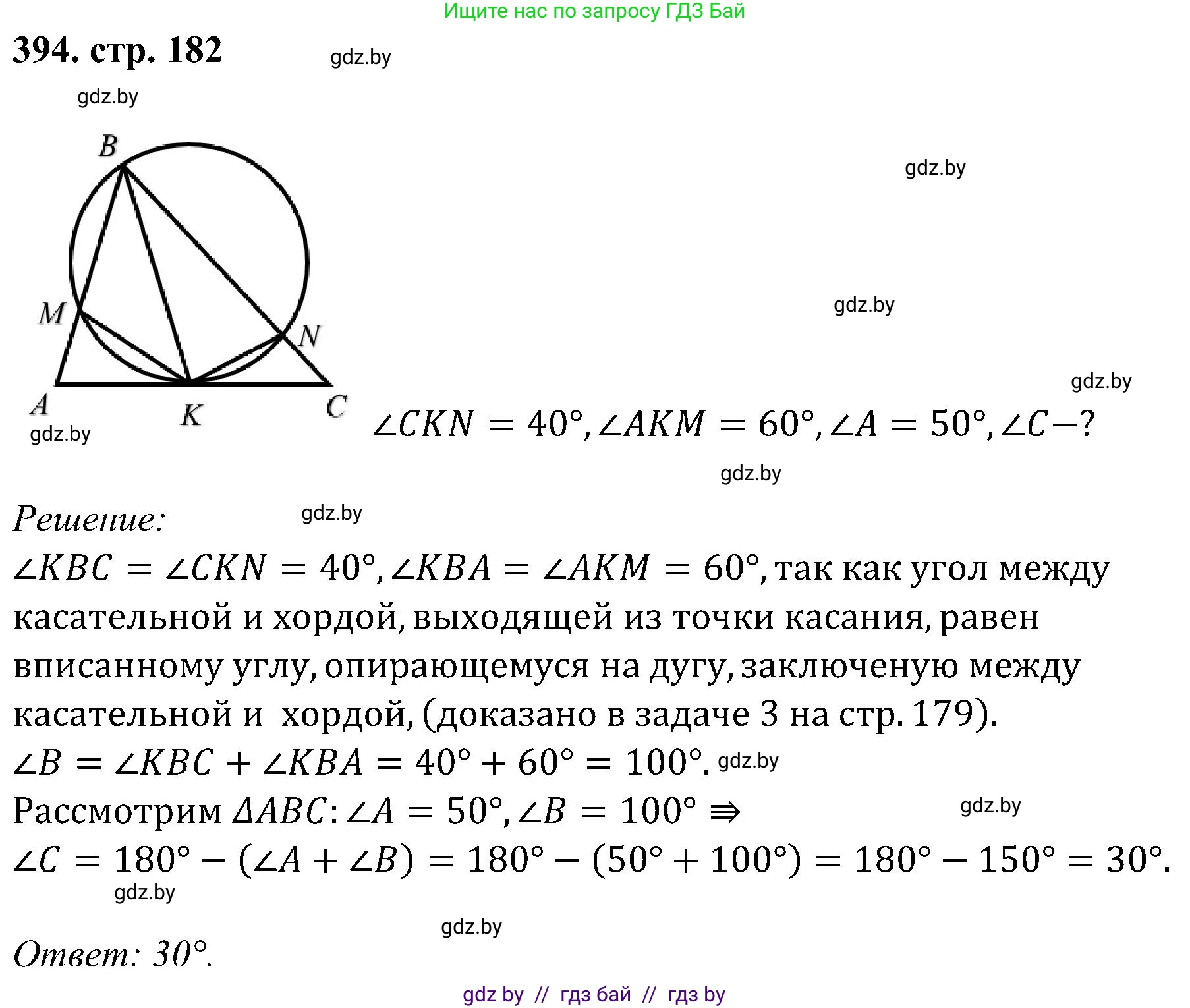 Геометрия, 8 класс Учебник, авторы: Казаков Валерий Владимирович, Казакова Ольга Олеговна, издательство Адукацыя i выхаванне, Минск, 2024, оранжевого цвета, страница 182, номер 394, Решение