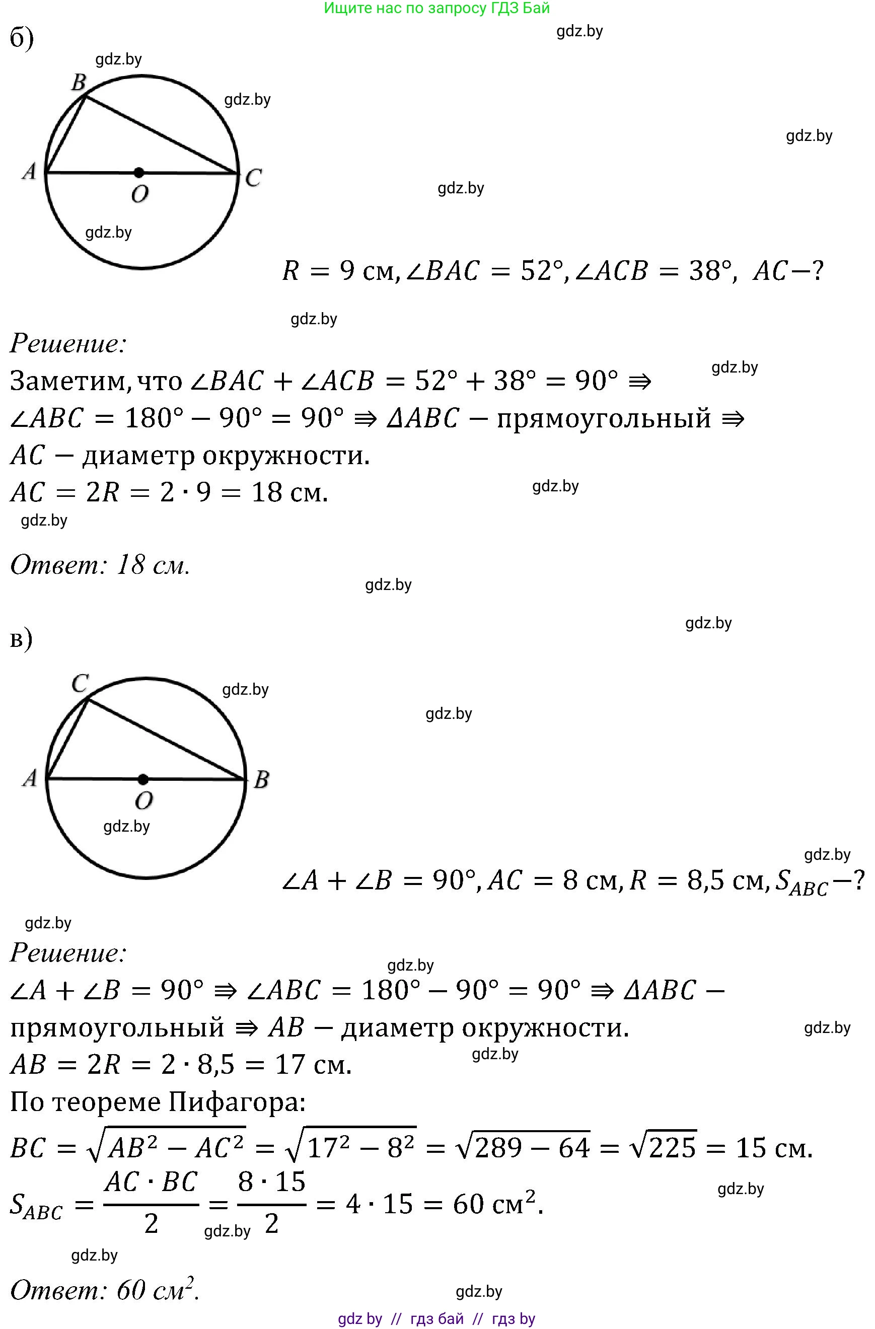 Геометрия, 8 класс Учебник, авторы: Казаков Валерий Владимирович, Казакова Ольга Олеговна, издательство Адукацыя i выхаванне, Минск, 2024, оранжевого цвета, страница 182, номер 395, Решение (продолжение 2)