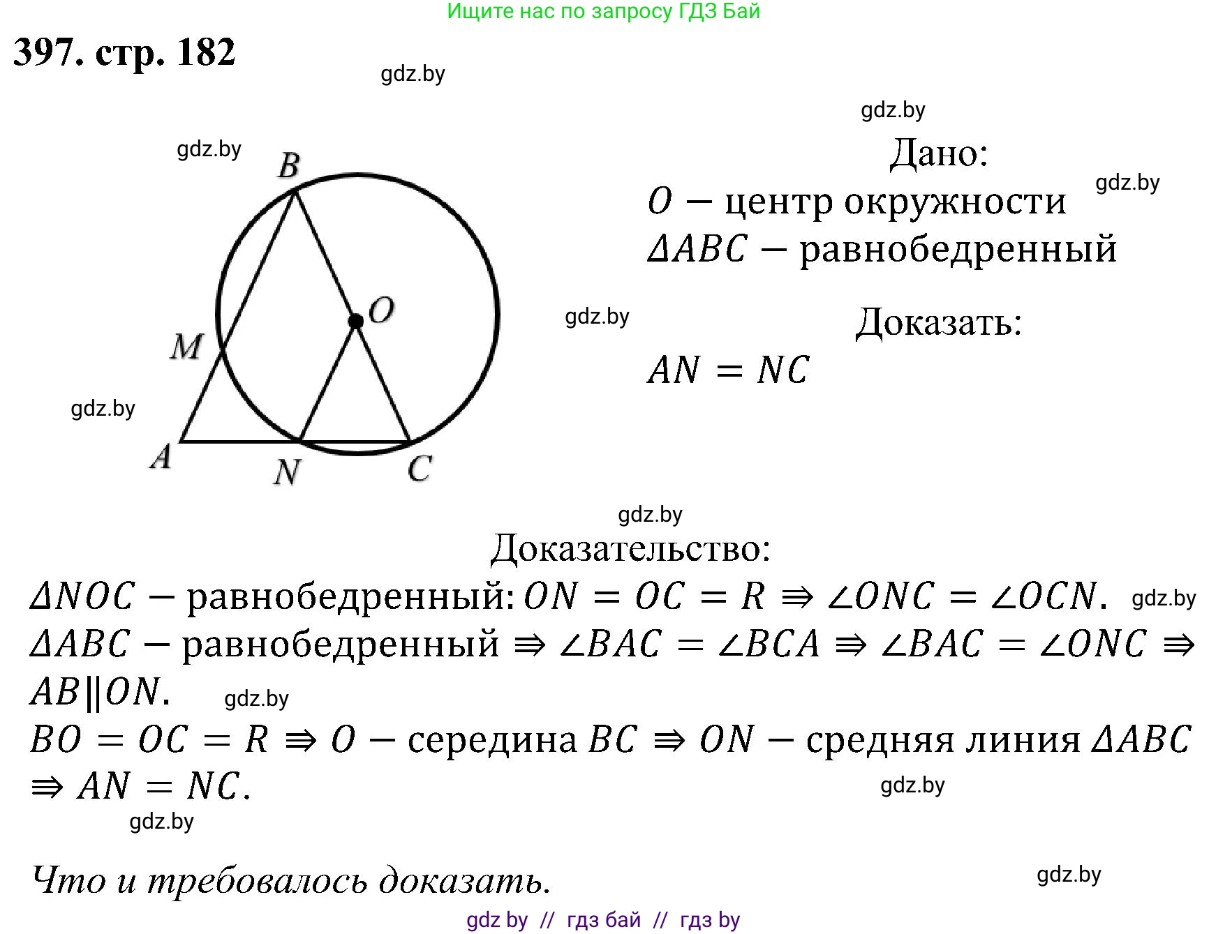 Геометрия, 8 класс Учебник, авторы: Казаков Валерий Владимирович, Казакова Ольга Олеговна, издательство Адукацыя i выхаванне, Минск, 2024, оранжевого цвета, страница 182, номер 397, Решение