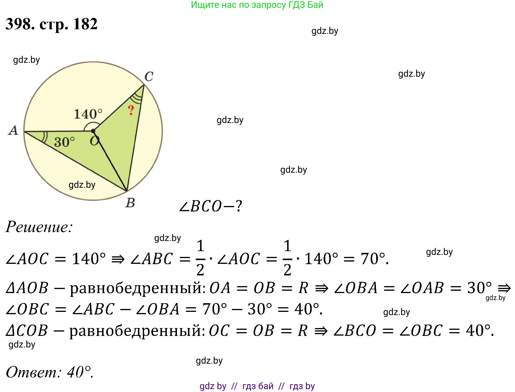 Геометрия, 8 класс Учебник, авторы: Казаков Валерий Владимирович, Казакова Ольга Олеговна, издательство Адукацыя i выхаванне, Минск, 2024, оранжевого цвета, страница 182, номер 398, Решение