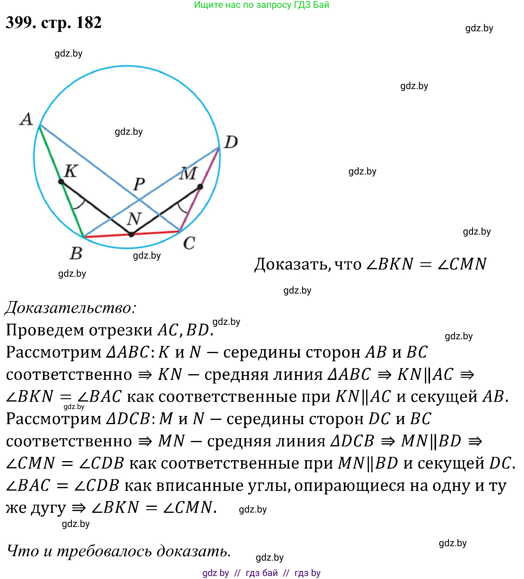 Геометрия, 8 класс Учебник, авторы: Казаков Валерий Владимирович, Казакова Ольга Олеговна, издательство Адукацыя i выхаванне, Минск, 2024, оранжевого цвета, страница 182, номер 399, Решение