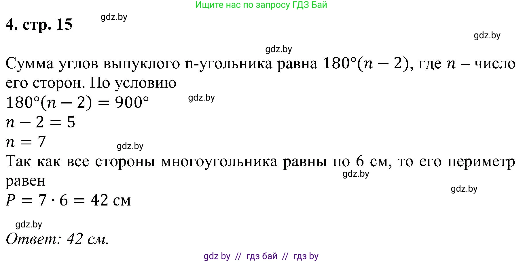 Геометрия, 8 класс Учебник, авторы: Казаков Валерий Владимирович, Казакова Ольга Олеговна, издательство Адукацыя i выхаванне, Минск, 2024, оранжевого цвета, страница 15, номер 4, Решение