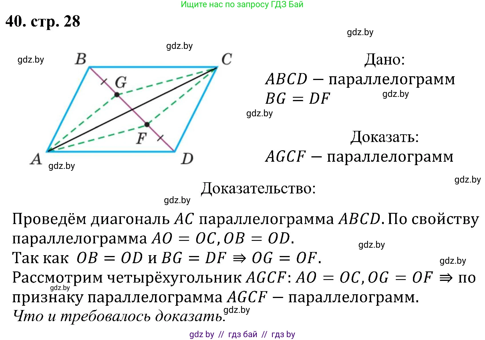 Геометрия, 8 класс Учебник, авторы: Казаков Валерий Владимирович, Казакова Ольга Олеговна, издательство Адукацыя i выхаванне, Минск, 2024, оранжевого цвета, страница 28, номер 40, Решение