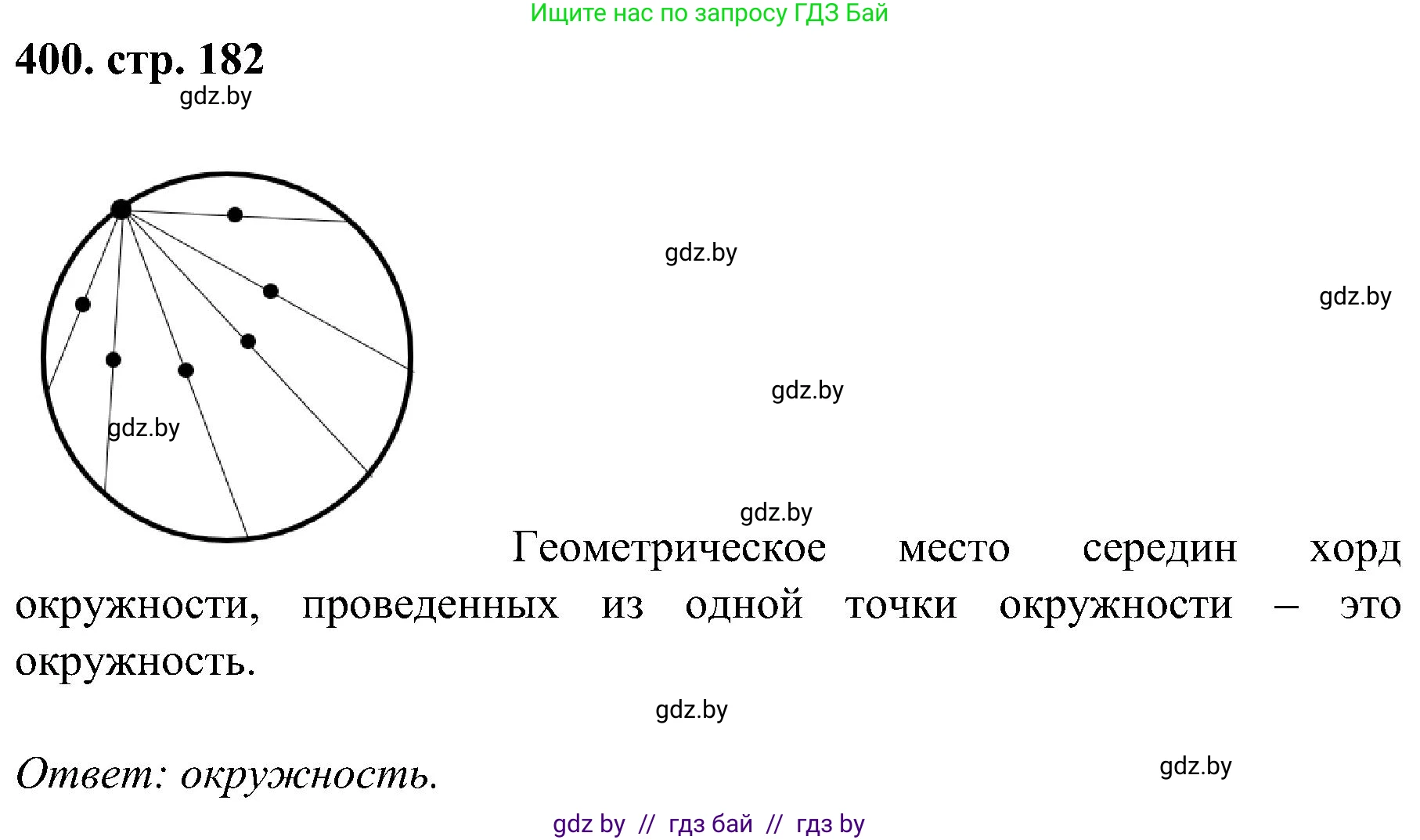 Геометрия, 8 класс Учебник, авторы: Казаков Валерий Владимирович, Казакова Ольга Олеговна, издательство Адукацыя i выхаванне, Минск, 2024, оранжевого цвета, страница 182, номер 400, Решение