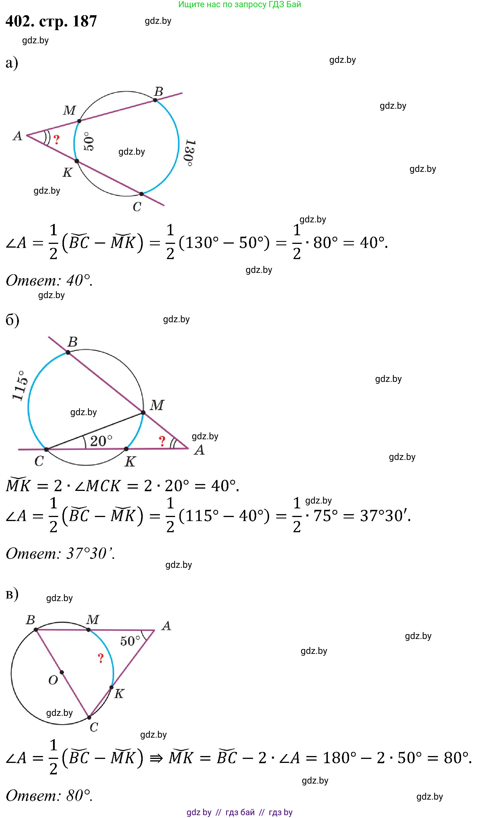 Геометрия, 8 класс Учебник, авторы: Казаков Валерий Владимирович, Казакова Ольга Олеговна, издательство Адукацыя i выхаванне, Минск, 2024, оранжевого цвета, страница 187, номер 402, Решение