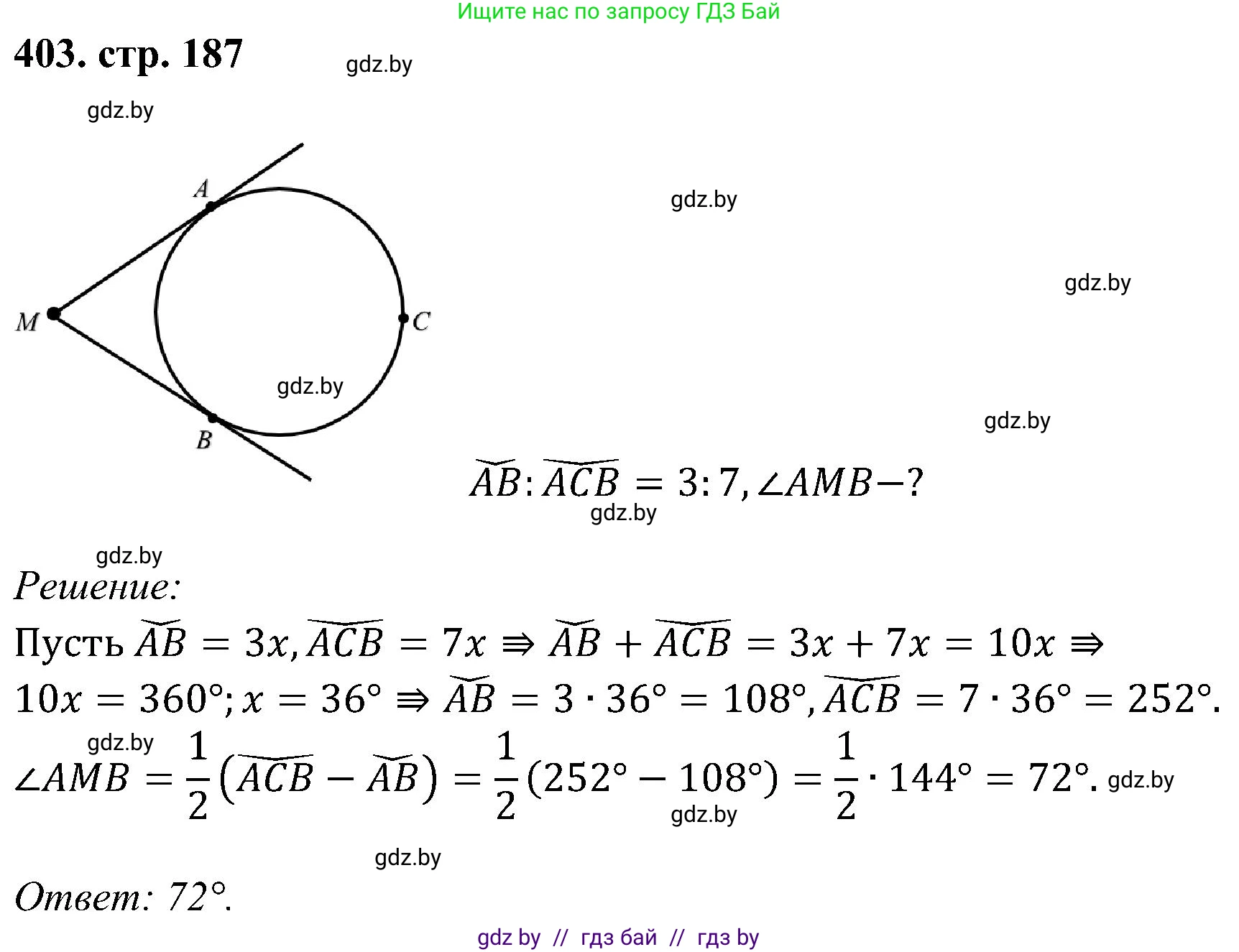 Геометрия, 8 класс Учебник, авторы: Казаков Валерий Владимирович, Казакова Ольга Олеговна, издательство Адукацыя i выхаванне, Минск, 2024, оранжевого цвета, страница 187, номер 403, Решение