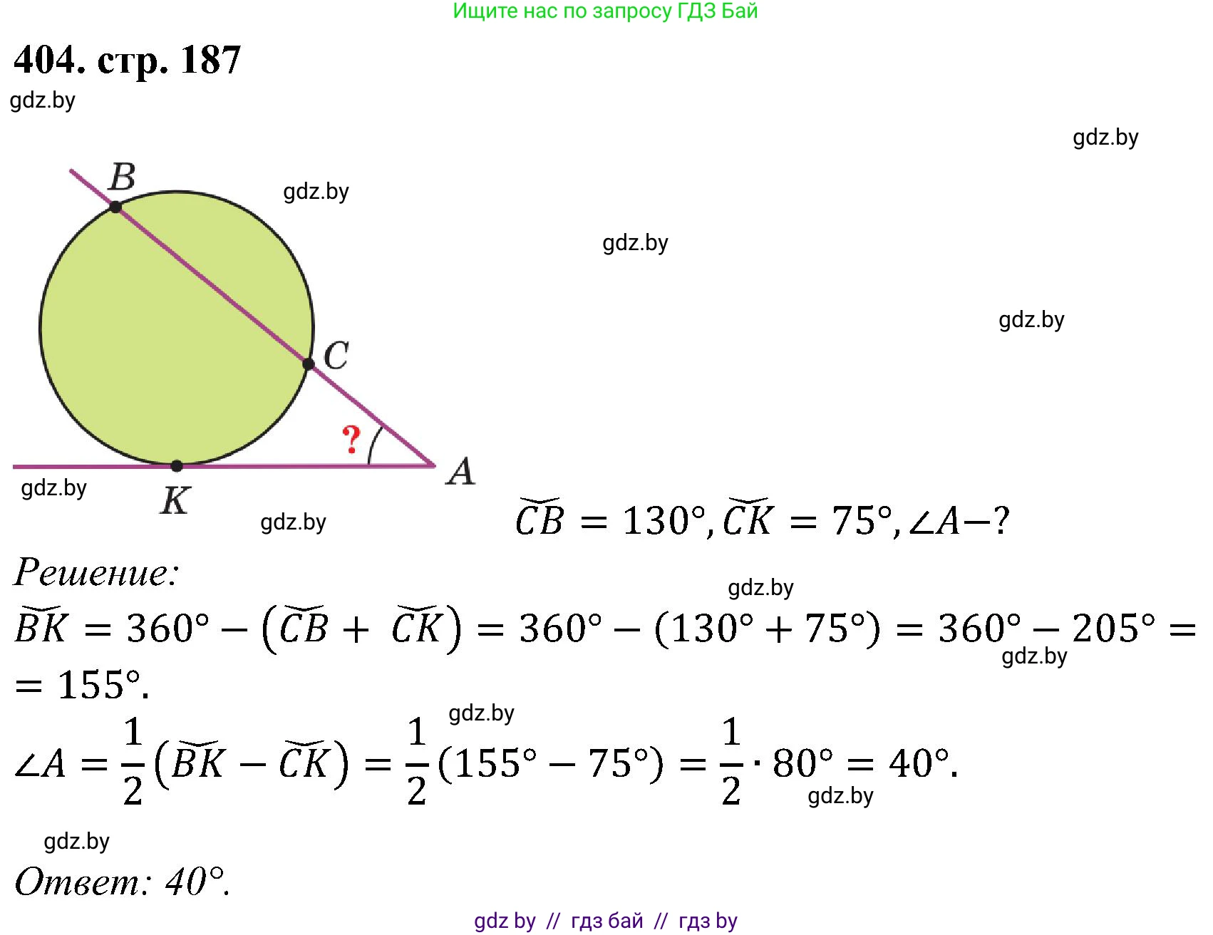 Геометрия, 8 класс Учебник, авторы: Казаков Валерий Владимирович, Казакова Ольга Олеговна, издательство Адукацыя i выхаванне, Минск, 2024, оранжевого цвета, страница 187, номер 404, Решение