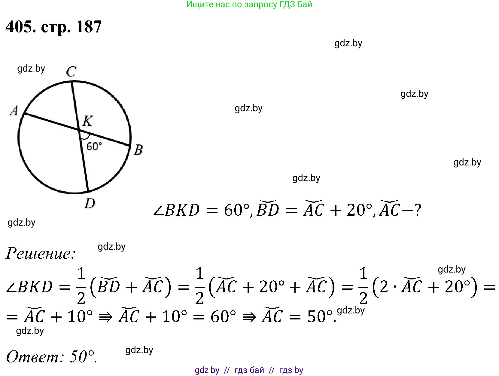 Геометрия, 8 класс Учебник, авторы: Казаков Валерий Владимирович, Казакова Ольга Олеговна, издательство Адукацыя i выхаванне, Минск, 2024, оранжевого цвета, страница 187, номер 405, Решение