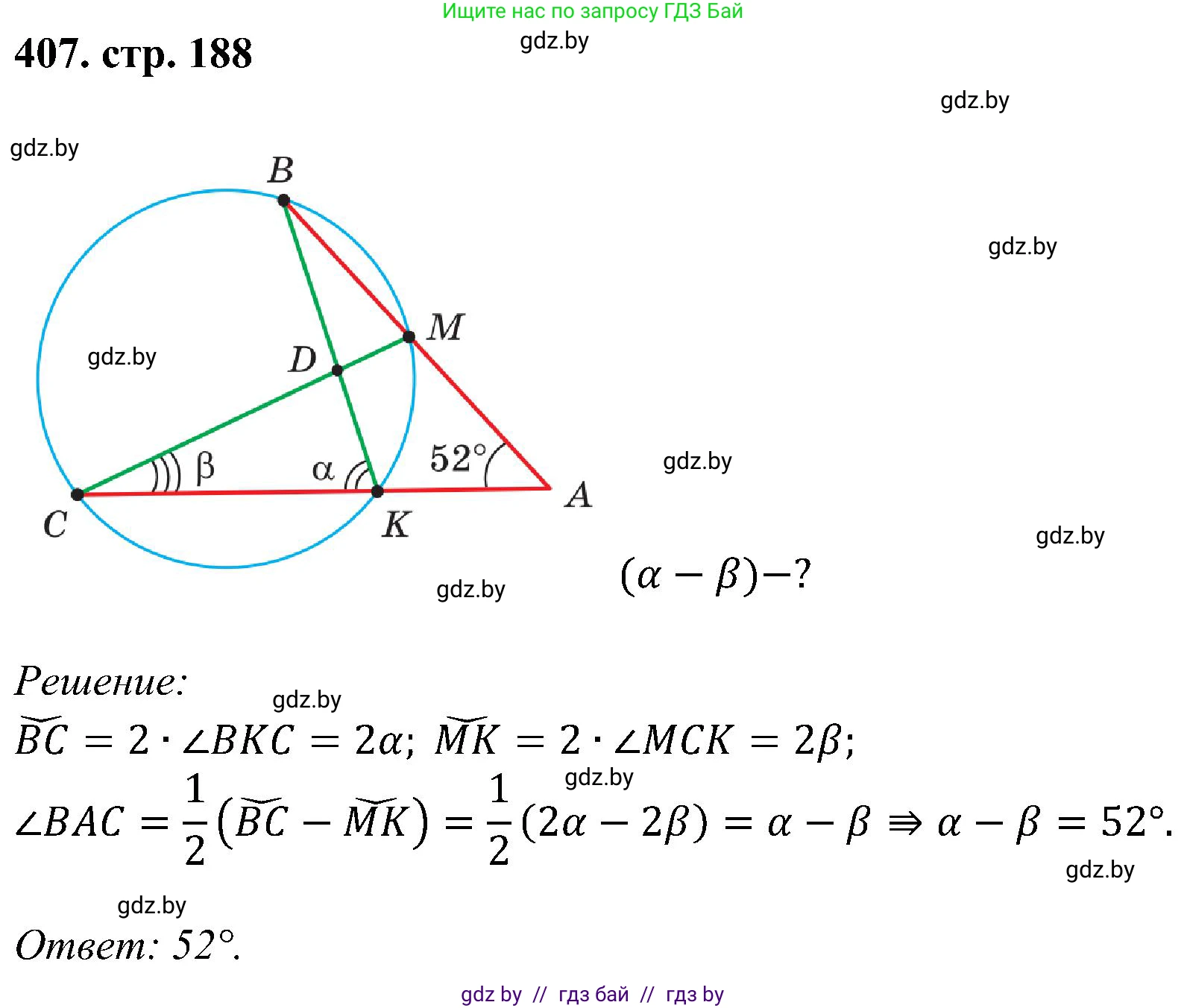 Геометрия, 8 класс Учебник, авторы: Казаков Валерий Владимирович, Казакова Ольга Олеговна, издательство Адукацыя i выхаванне, Минск, 2024, оранжевого цвета, страница 188, номер 407, Решение