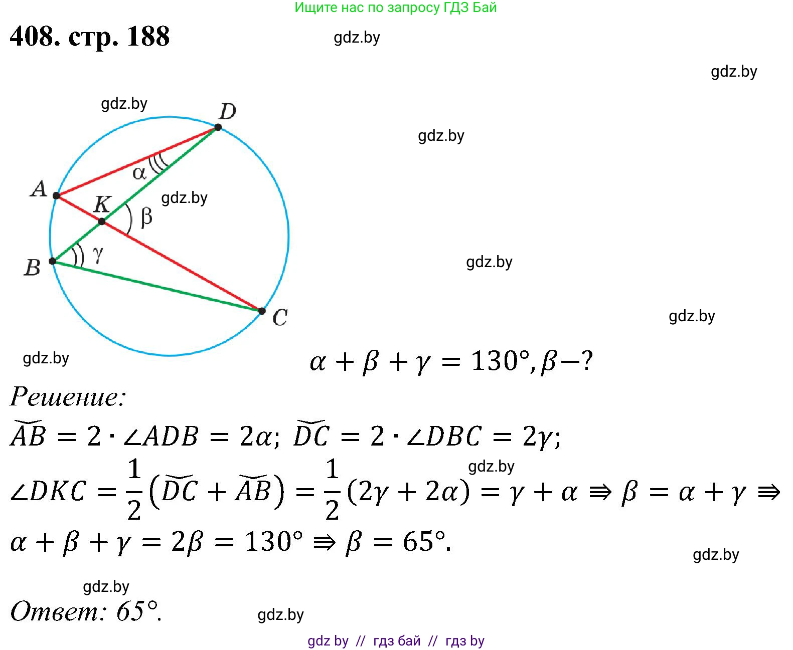 Геометрия, 8 класс Учебник, авторы: Казаков Валерий Владимирович, Казакова Ольга Олеговна, издательство Адукацыя i выхаванне, Минск, 2024, оранжевого цвета, страница 188, номер 408, Решение