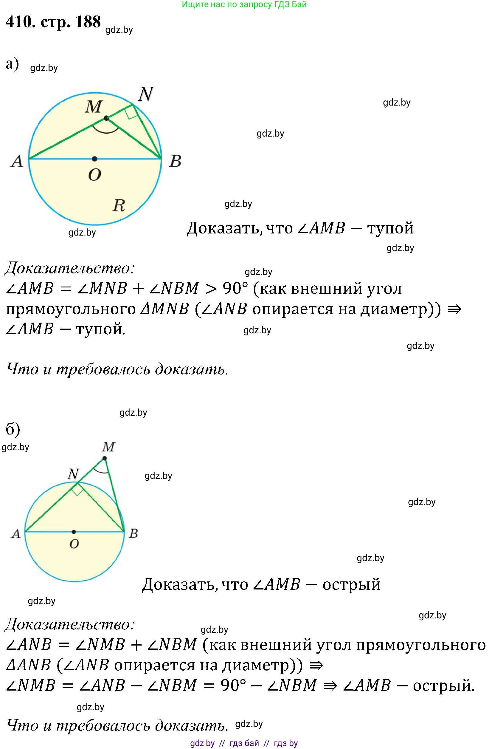 Геометрия, 8 класс Учебник, авторы: Казаков Валерий Владимирович, Казакова Ольга Олеговна, издательство Адукацыя i выхаванне, Минск, 2024, оранжевого цвета, страница 188, номер 410, Решение