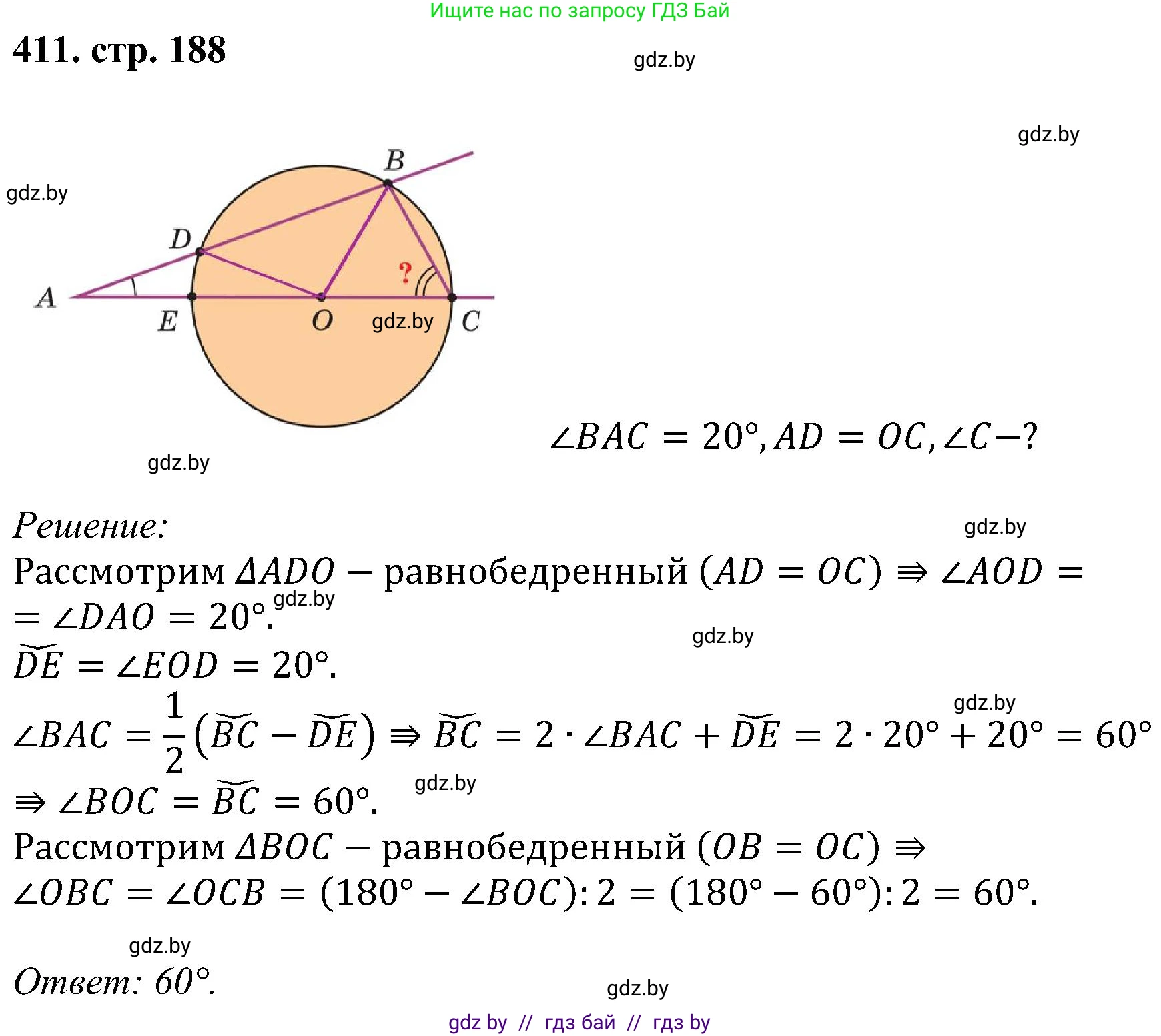 Геометрия, 8 класс Учебник, авторы: Казаков Валерий Владимирович, Казакова Ольга Олеговна, издательство Адукацыя i выхаванне, Минск, 2024, оранжевого цвета, страница 188, номер 411, Решение