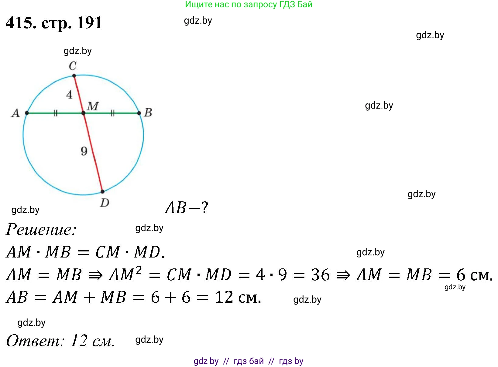 Геометрия, 8 класс Учебник, авторы: Казаков Валерий Владимирович, Казакова Ольга Олеговна, издательство Адукацыя i выхаванне, Минск, 2024, оранжевого цвета, страница 191, номер 415, Решение