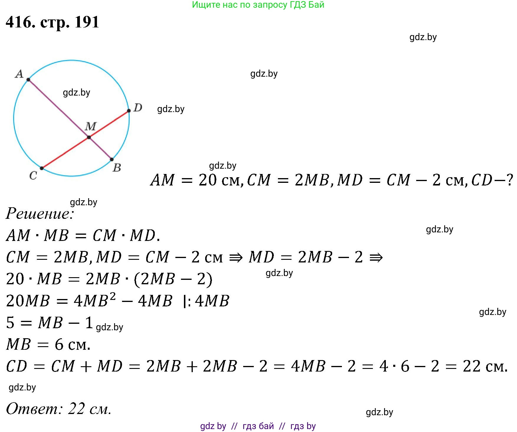 Геометрия, 8 класс Учебник, авторы: Казаков Валерий Владимирович, Казакова Ольга Олеговна, издательство Адукацыя i выхаванне, Минск, 2024, оранжевого цвета, страница 191, номер 416, Решение