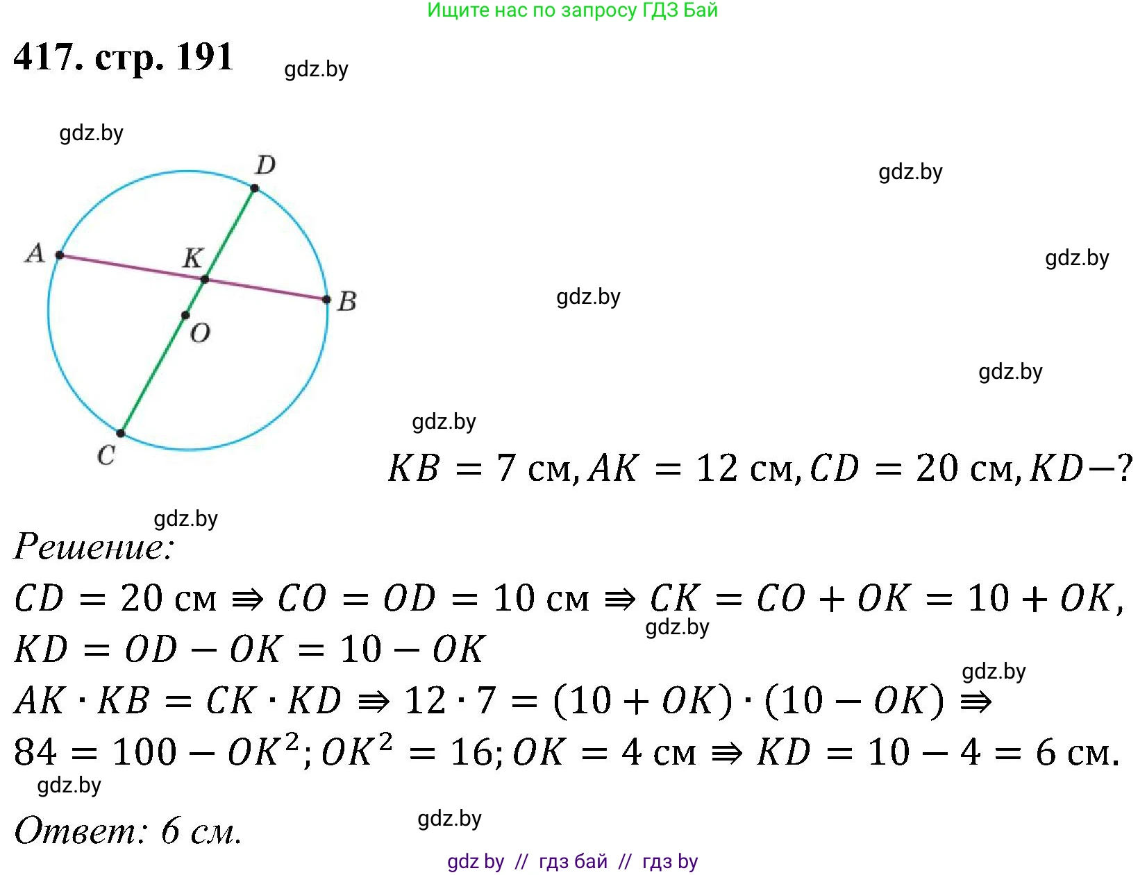 Геометрия, 8 класс Учебник, авторы: Казаков Валерий Владимирович, Казакова Ольга Олеговна, издательство Адукацыя i выхаванне, Минск, 2024, оранжевого цвета, страница 191, номер 417, Решение