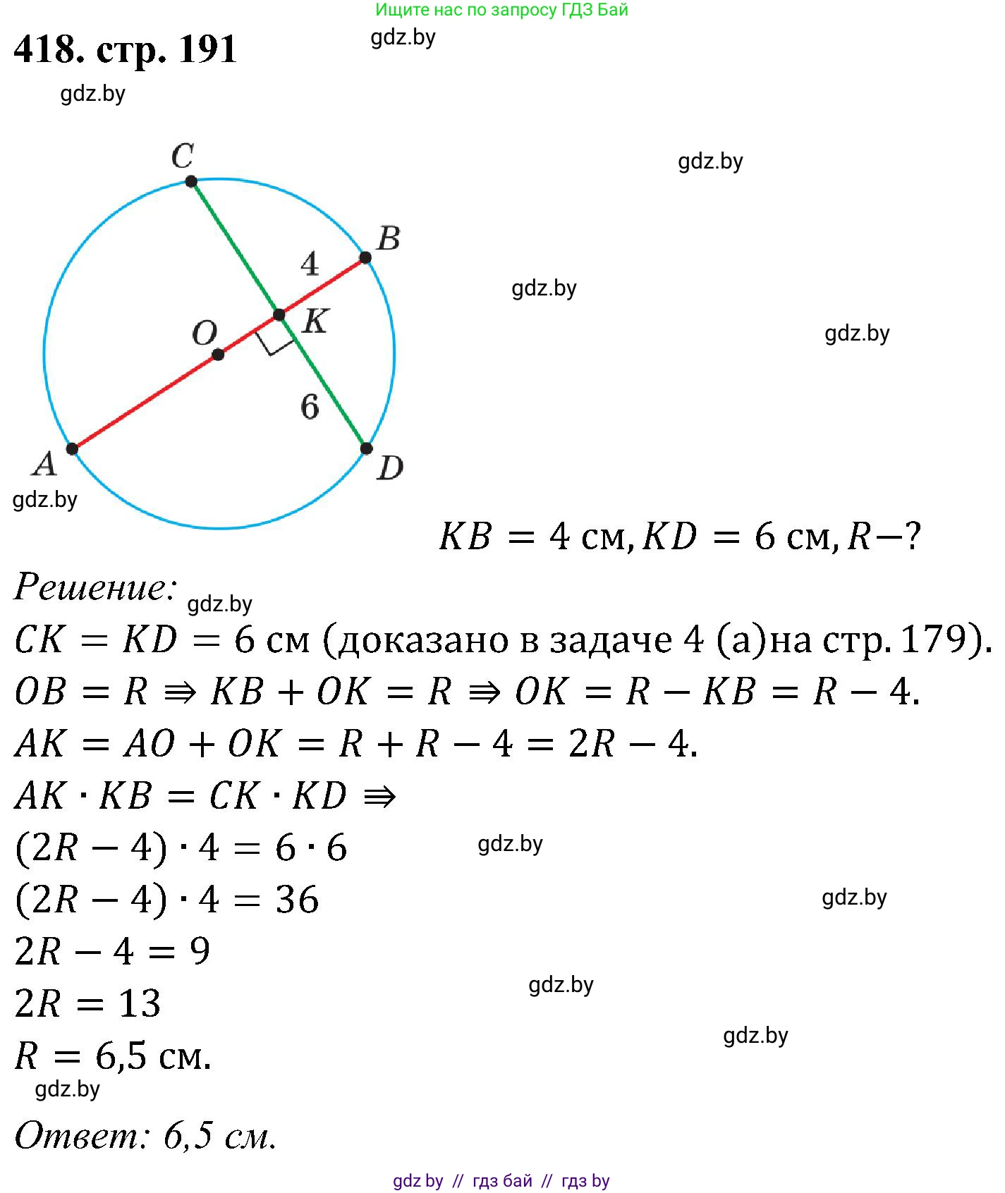 Геометрия, 8 класс Учебник, авторы: Казаков Валерий Владимирович, Казакова Ольга Олеговна, издательство Адукацыя i выхаванне, Минск, 2024, оранжевого цвета, страница 191, номер 418, Решение