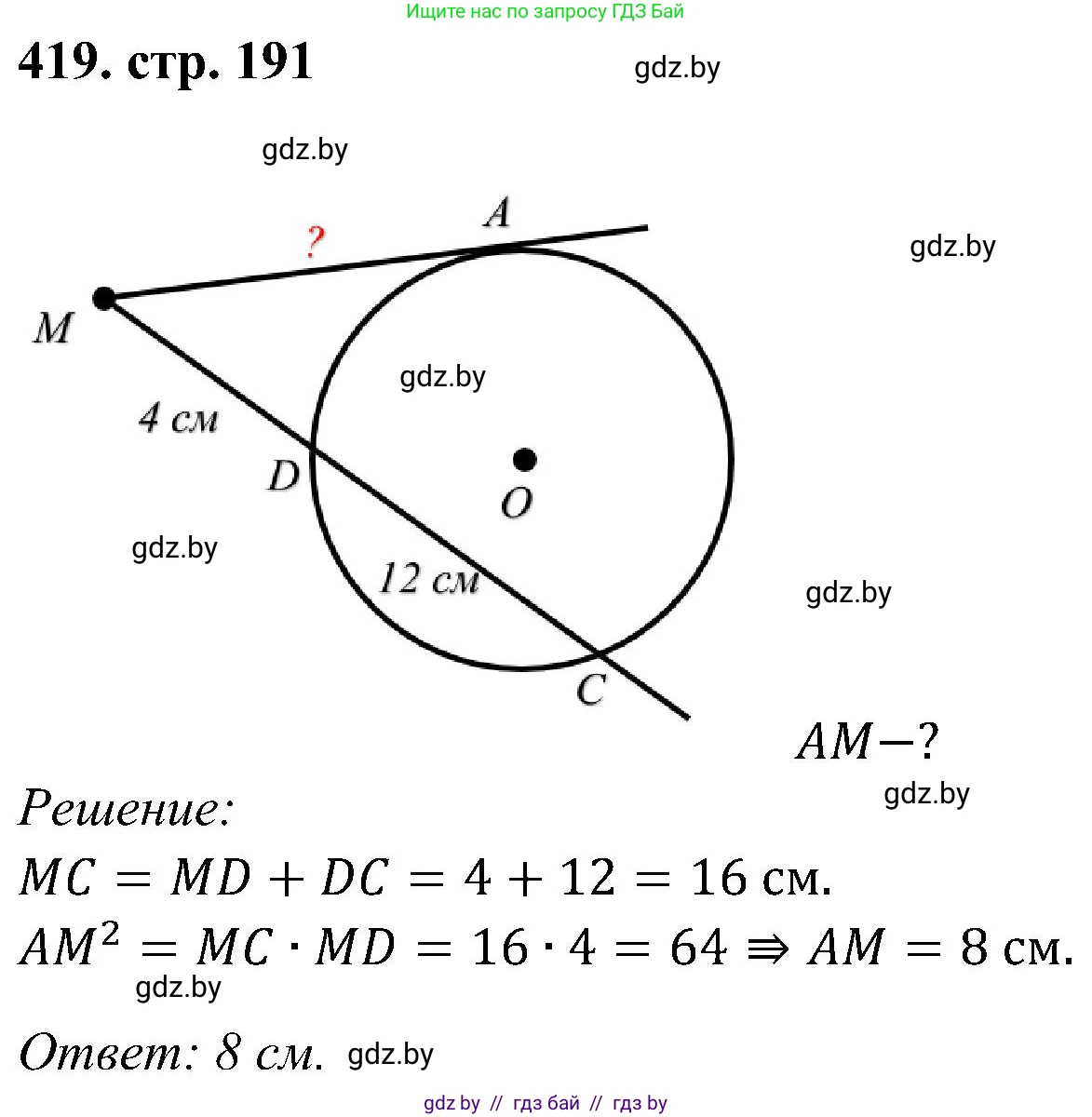 Геометрия, 8 класс Учебник, авторы: Казаков Валерий Владимирович, Казакова Ольга Олеговна, издательство Адукацыя i выхаванне, Минск, 2024, оранжевого цвета, страница 192, номер 419, Решение