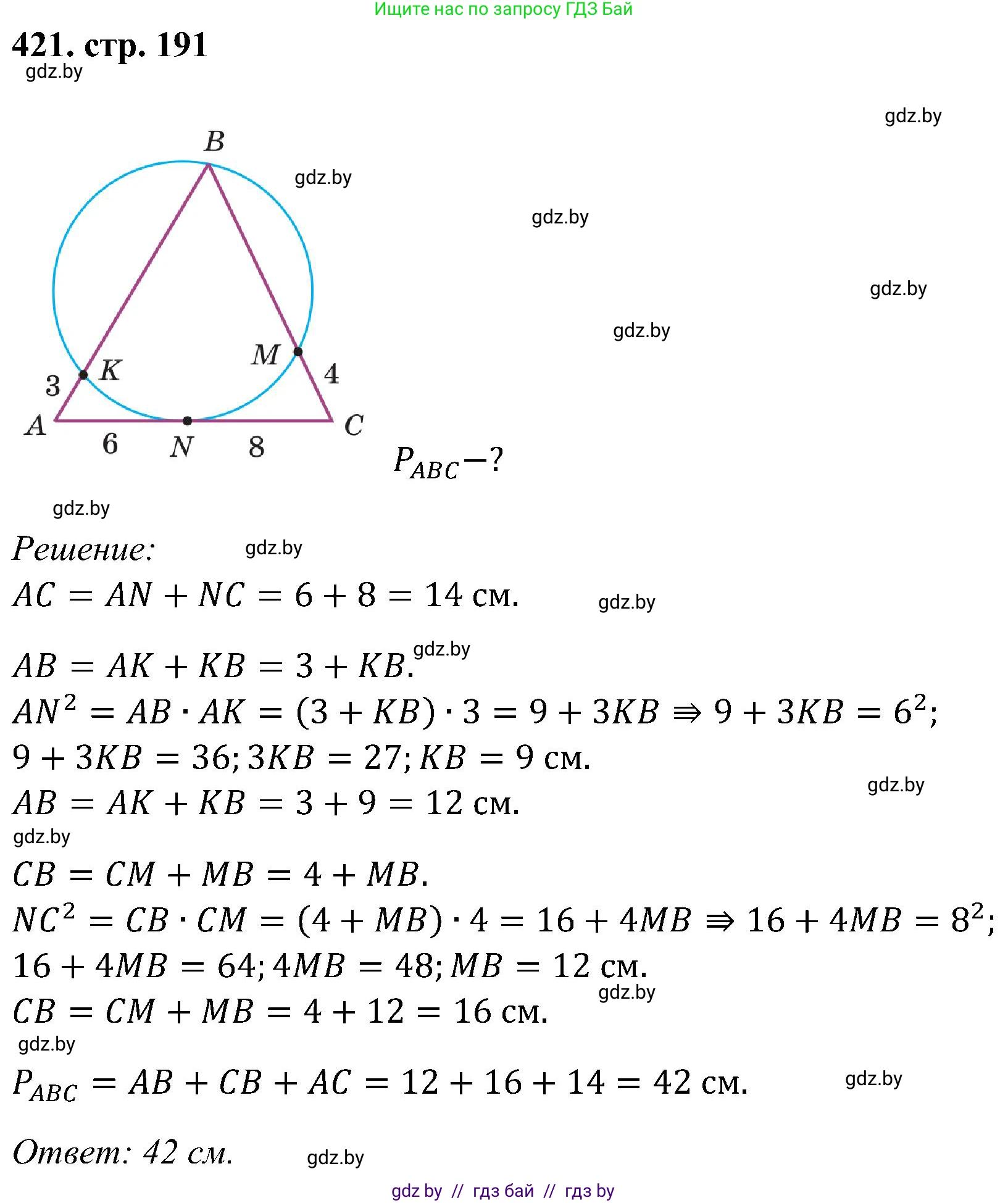 Геометрия, 8 класс Учебник, авторы: Казаков Валерий Владимирович, Казакова Ольга Олеговна, издательство Адукацыя i выхаванне, Минск, 2024, оранжевого цвета, страница 192, номер 421, Решение
