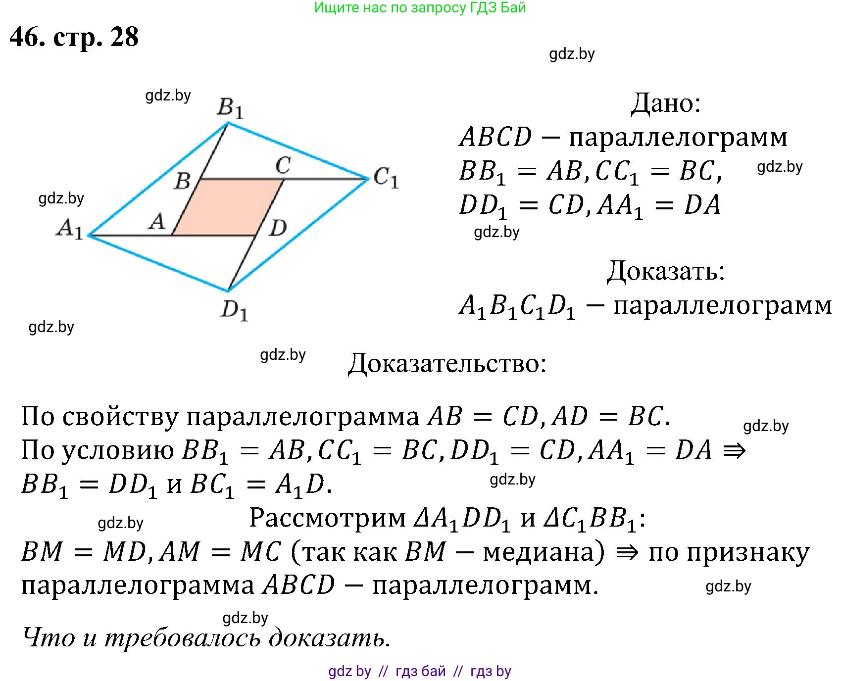 Геометрия, 8 класс Учебник, авторы: Казаков Валерий Владимирович, Казакова Ольга Олеговна, издательство Адукацыя i выхаванне, Минск, 2024, оранжевого цвета, страница 28, номер 46, Решение