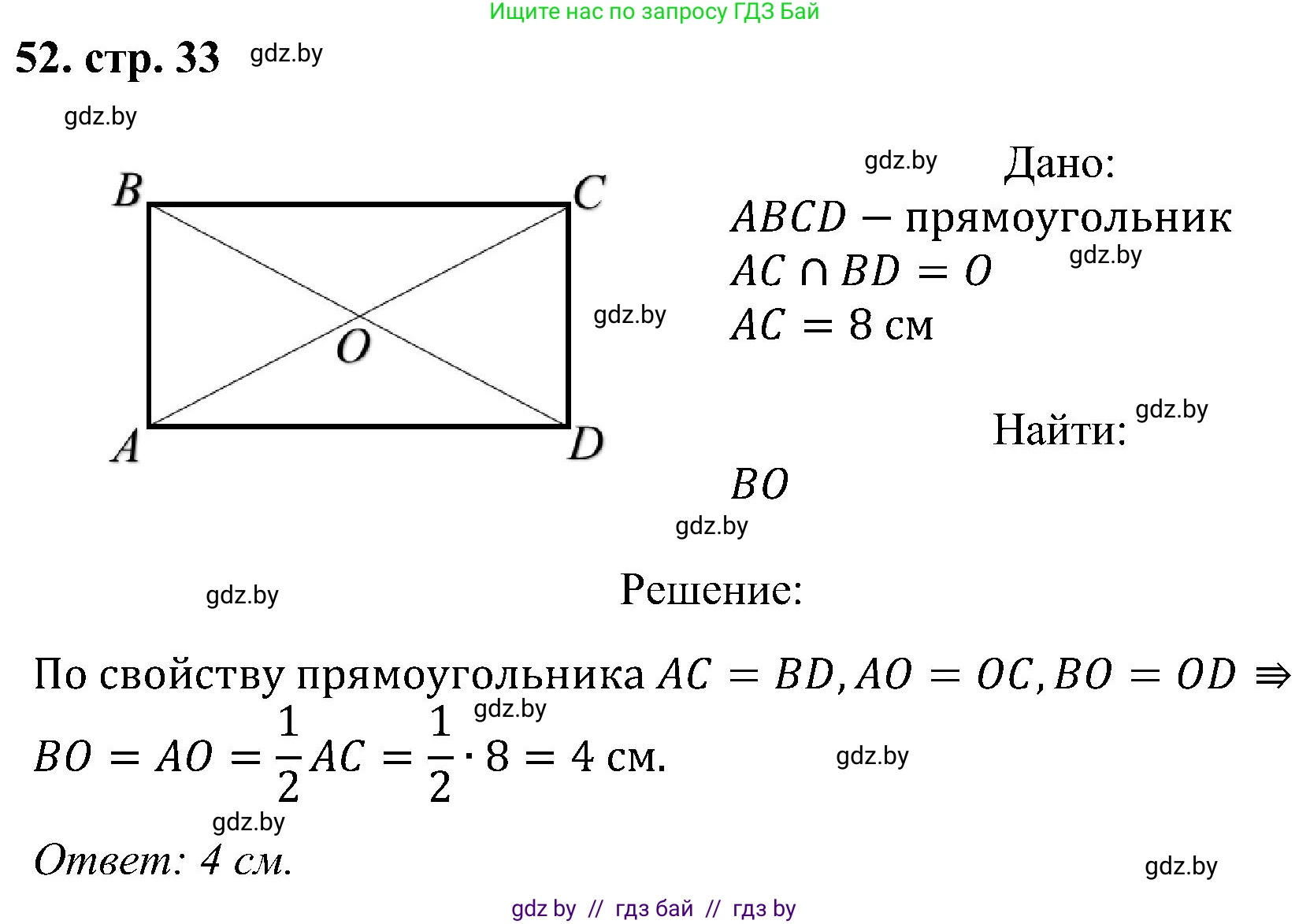 Геометрия, 8 класс Учебник, авторы: Казаков Валерий Владимирович, Казакова Ольга Олеговна, издательство Адукацыя i выхаванне, Минск, 2024, оранжевого цвета, страница 33, номер 52, Решение
