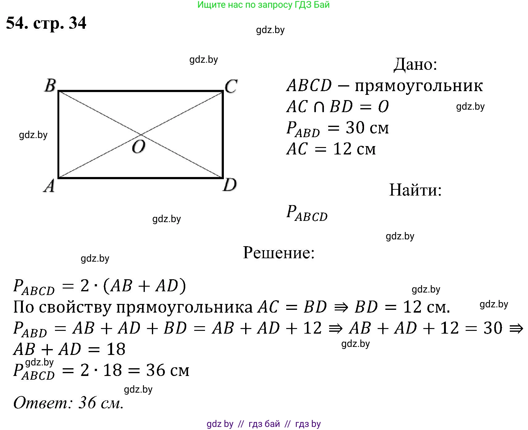 Геометрия, 8 класс Учебник, авторы: Казаков Валерий Владимирович, Казакова Ольга Олеговна, издательство Адукацыя i выхаванне, Минск, 2024, оранжевого цвета, страница 34, номер 54, Решение