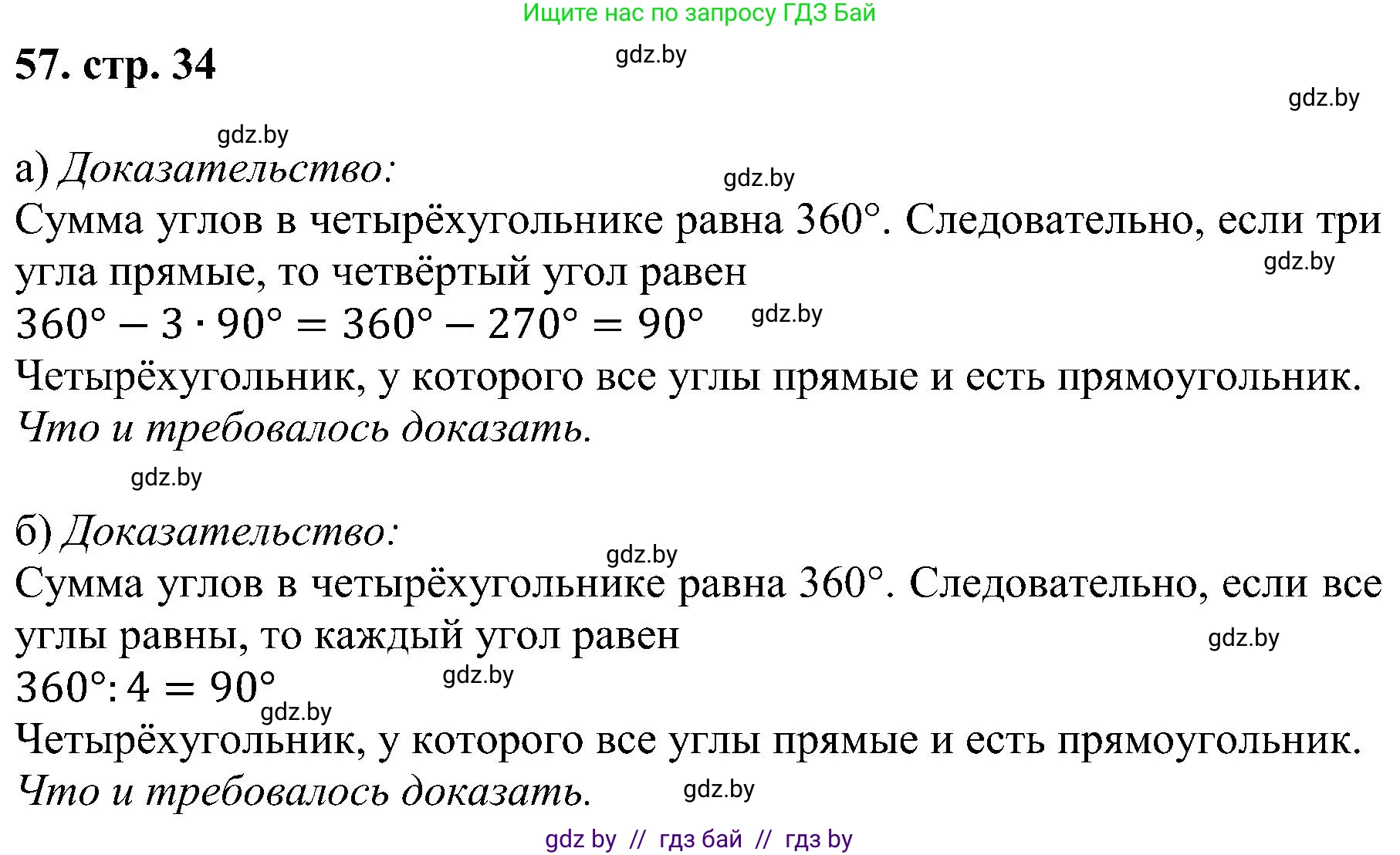 Геометрия, 8 класс Учебник, авторы: Казаков Валерий Владимирович, Казакова Ольга Олеговна, издательство Адукацыя i выхаванне, Минск, 2024, оранжевого цвета, страница 34, номер 57, Решение