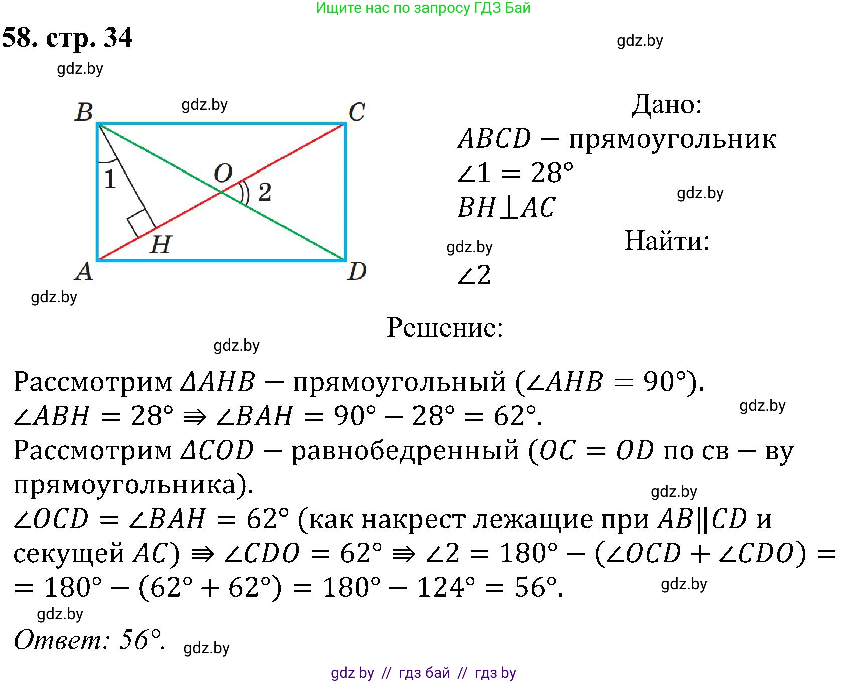 Геометрия, 8 класс Учебник, авторы: Казаков Валерий Владимирович, Казакова Ольга Олеговна, издательство Адукацыя i выхаванне, Минск, 2024, оранжевого цвета, страница 34, номер 58, Решение