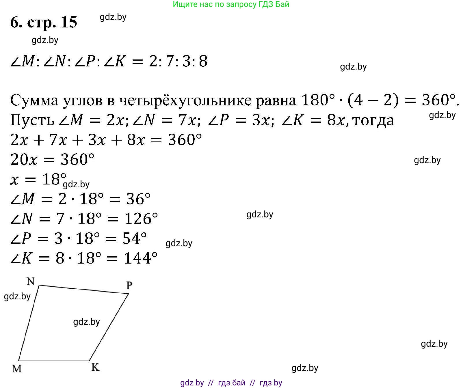 Геометрия, 8 класс Учебник, авторы: Казаков Валерий Владимирович, Казакова Ольга Олеговна, издательство Адукацыя i выхаванне, Минск, 2024, оранжевого цвета, страница 15, номер 6, Решение