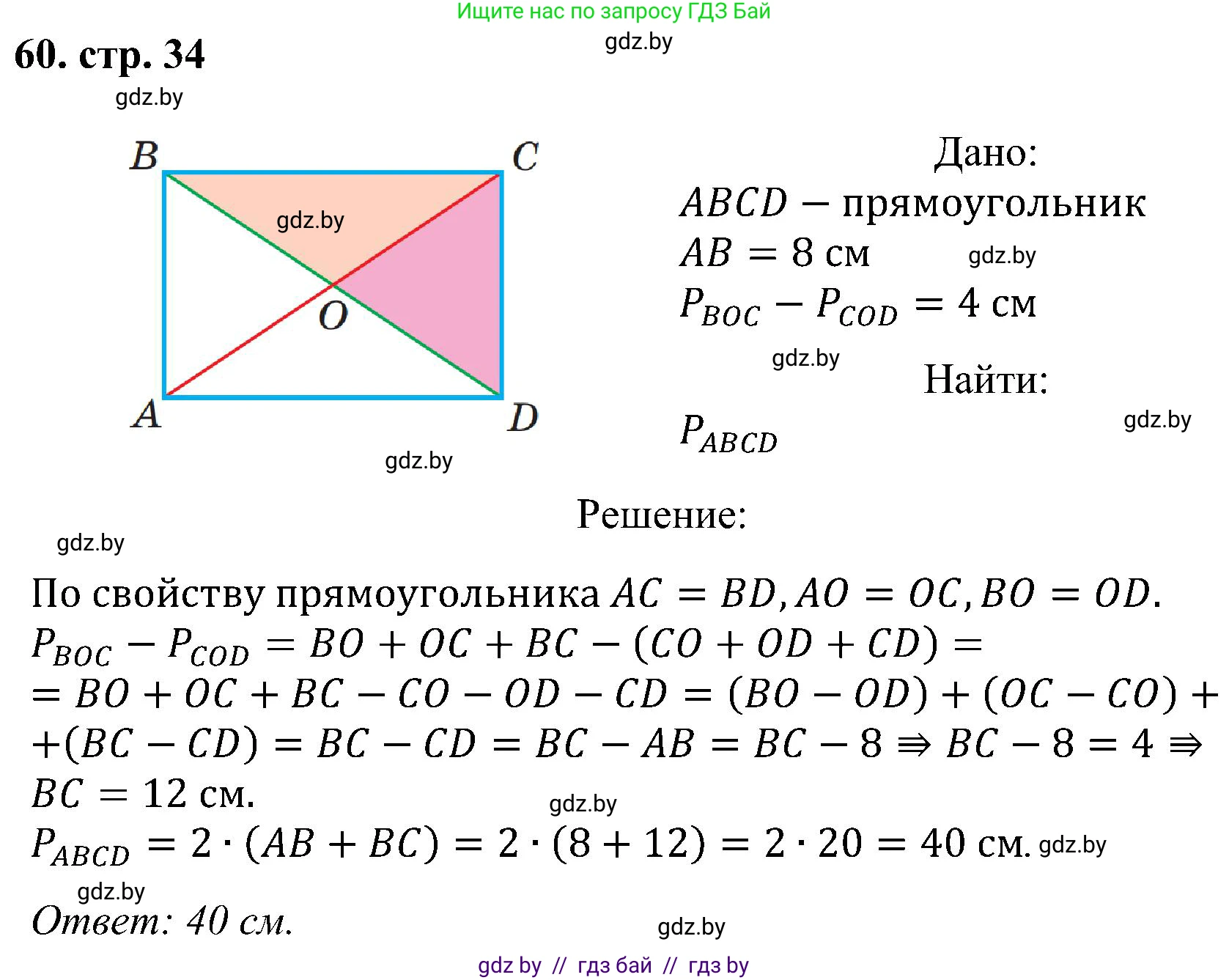 Геометрия, 8 класс Учебник, авторы: Казаков Валерий Владимирович, Казакова Ольга Олеговна, издательство Адукацыя i выхаванне, Минск, 2024, оранжевого цвета, страница 34, номер 60, Решение