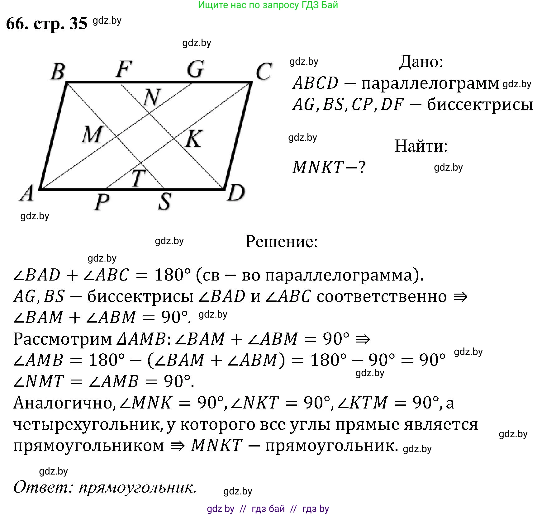 Геометрия, 8 класс Учебник, авторы: Казаков Валерий Владимирович, Казакова Ольга Олеговна, издательство Адукацыя i выхаванне, Минск, 2024, оранжевого цвета, страница 35, номер 66, Решение