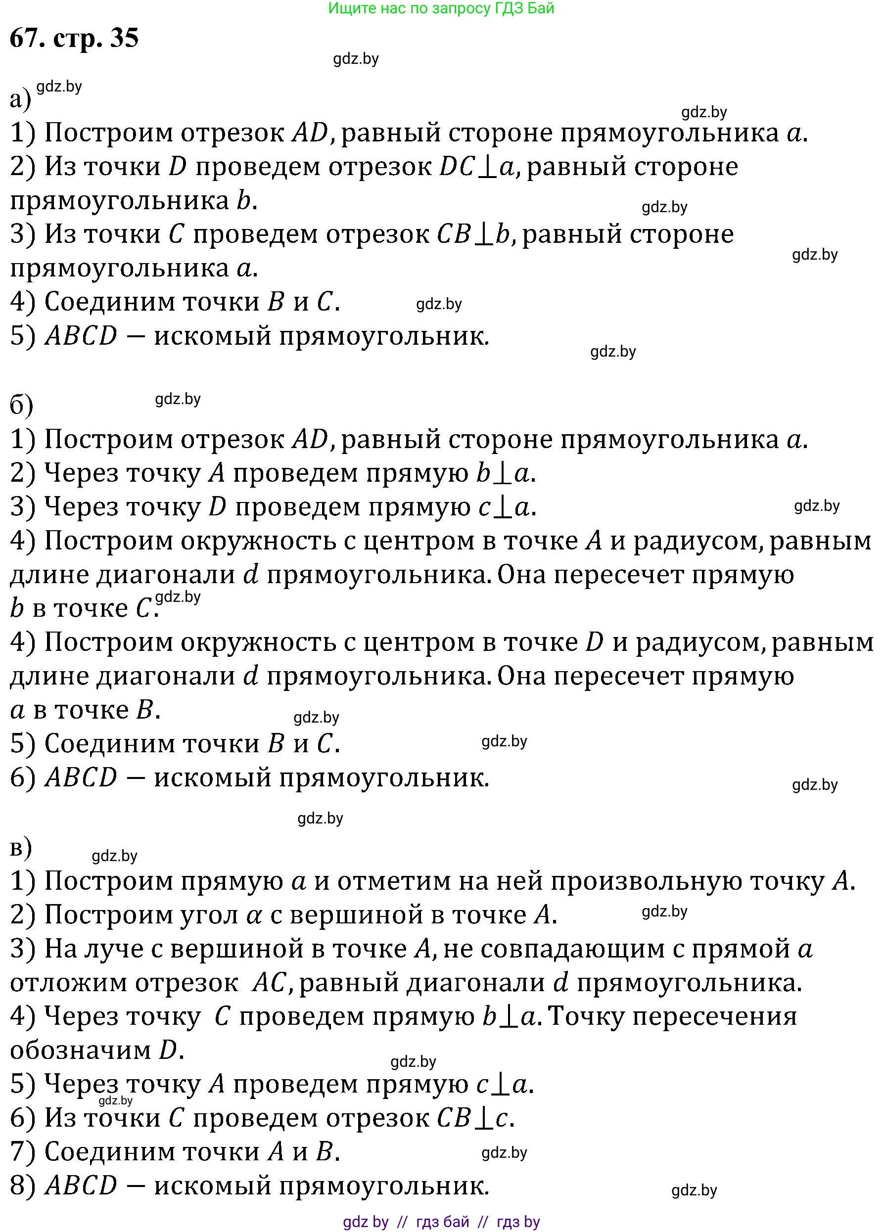 Геометрия, 8 класс Учебник, авторы: Казаков Валерий Владимирович, Казакова Ольга Олеговна, издательство Адукацыя i выхаванне, Минск, 2024, оранжевого цвета, страница 35, номер 67, Решение