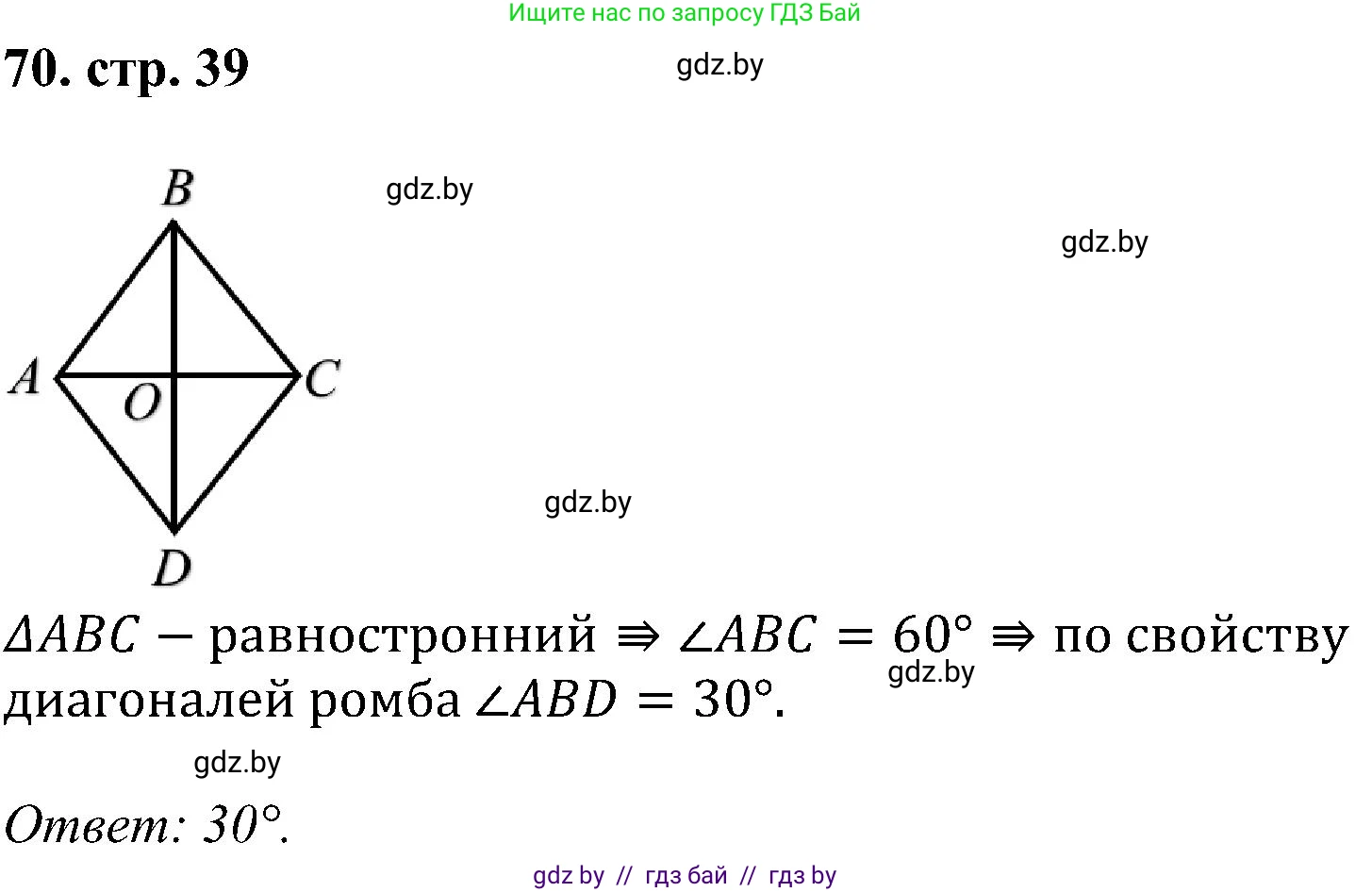 Геометрия, 8 класс Учебник, авторы: Казаков Валерий Владимирович, Казакова Ольга Олеговна, издательство Адукацыя i выхаванне, Минск, 2024, оранжевого цвета, страница 39, номер 70, Решение