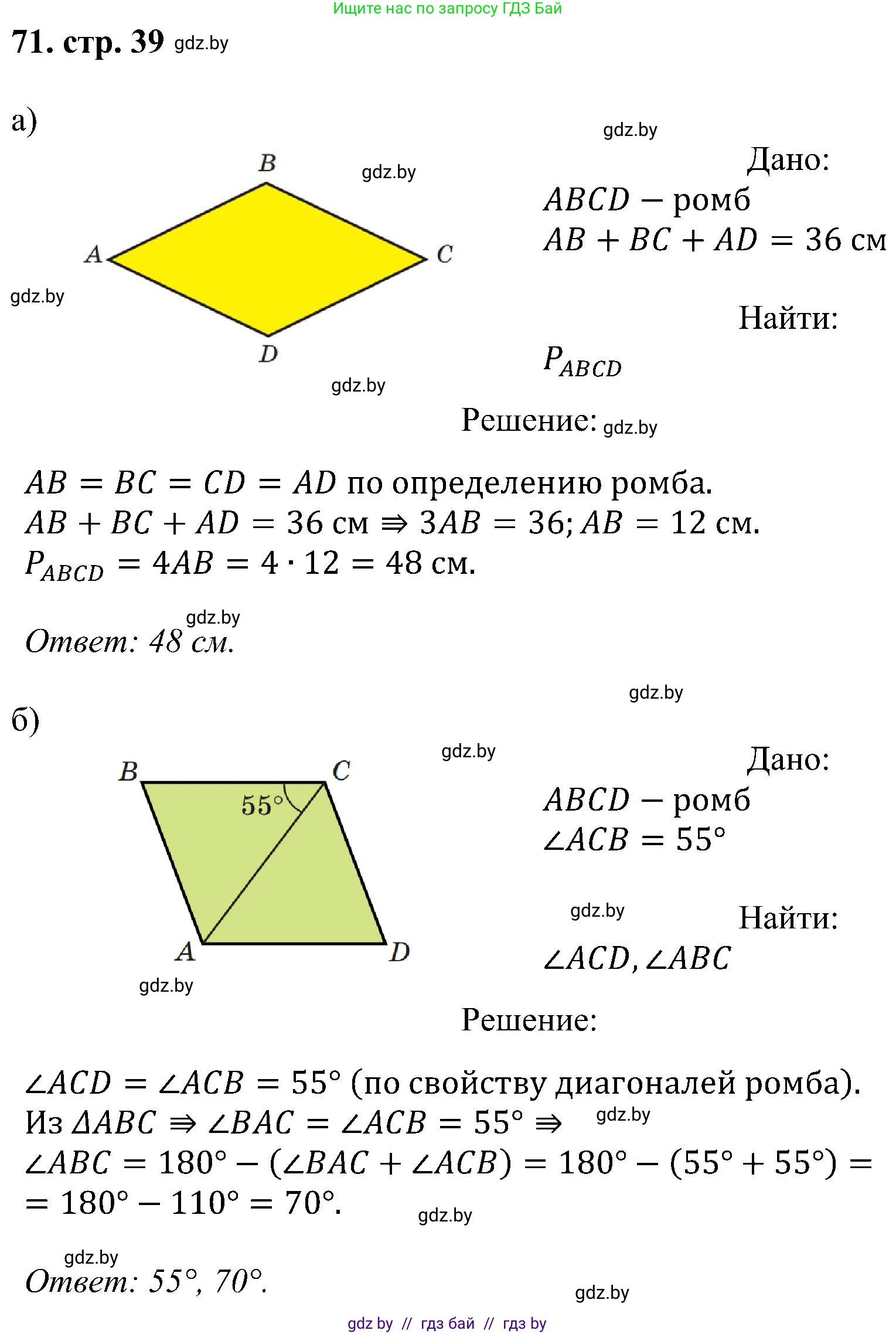 Геометрия, 8 класс Учебник, авторы: Казаков Валерий Владимирович, Казакова Ольга Олеговна, издательство Адукацыя i выхаванне, Минск, 2024, оранжевого цвета, страница 39, номер 71, Решение