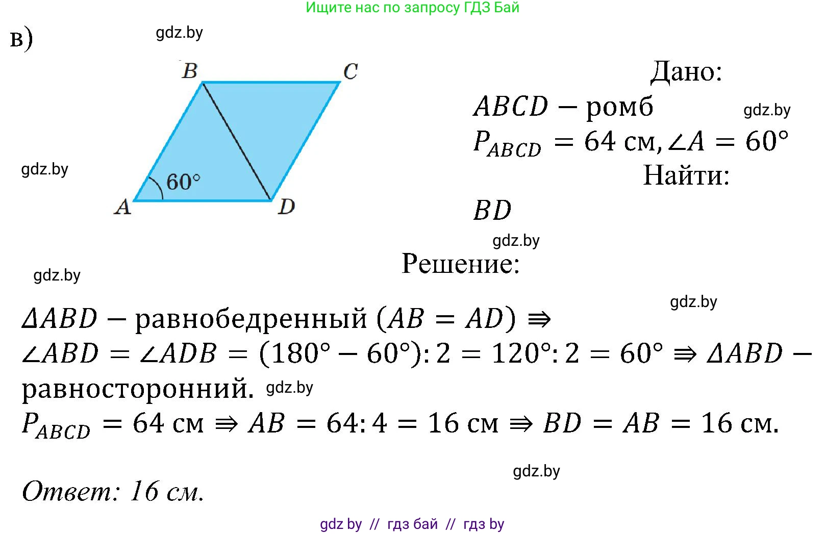 Геометрия, 8 класс Учебник, авторы: Казаков Валерий Владимирович, Казакова Ольга Олеговна, издательство Адукацыя i выхаванне, Минск, 2024, оранжевого цвета, страница 39, номер 71, Решение (продолжение 2)