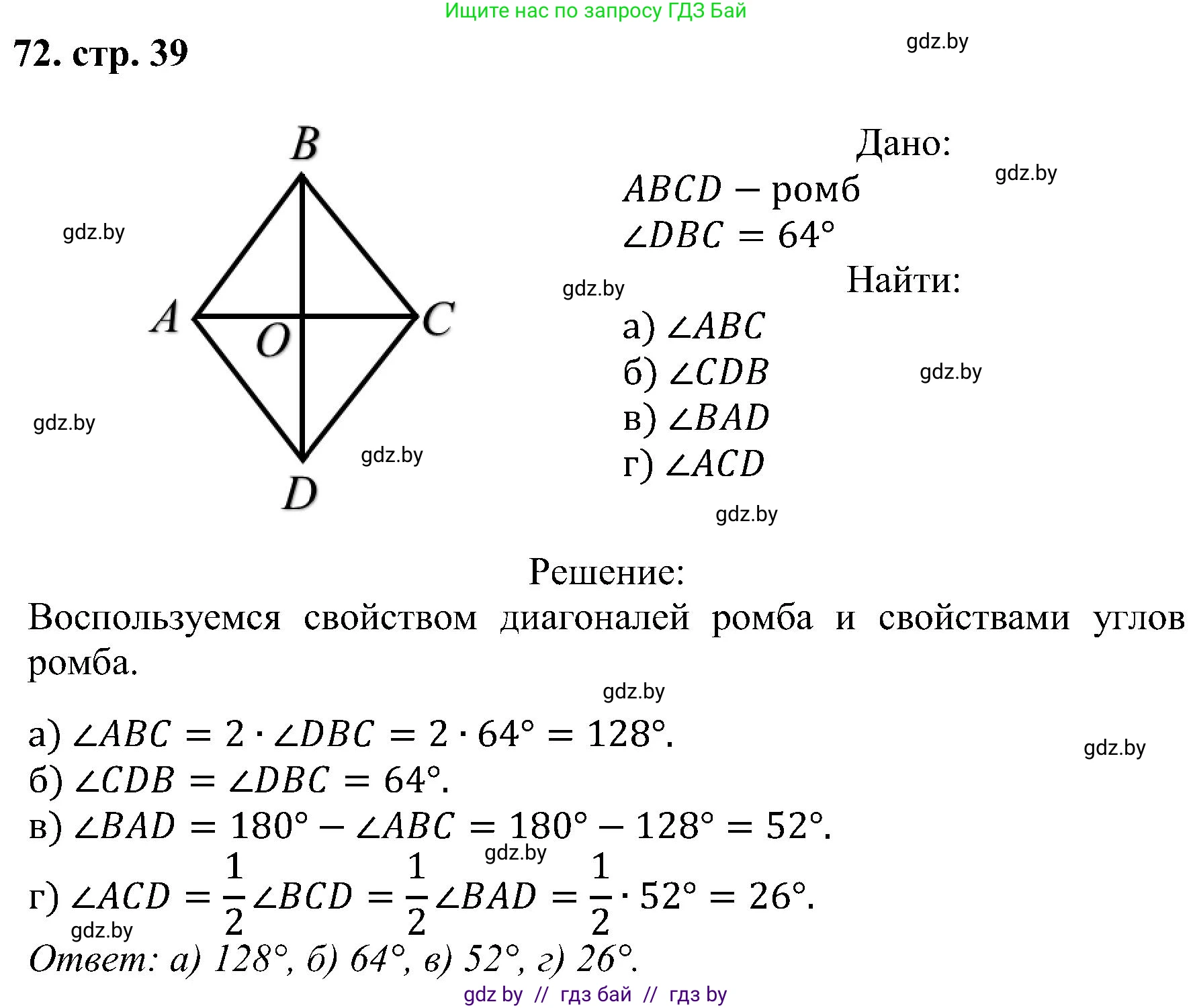 Геометрия, 8 класс Учебник, авторы: Казаков Валерий Владимирович, Казакова Ольга Олеговна, издательство Адукацыя i выхаванне, Минск, 2024, оранжевого цвета, страница 39, номер 72, Решение