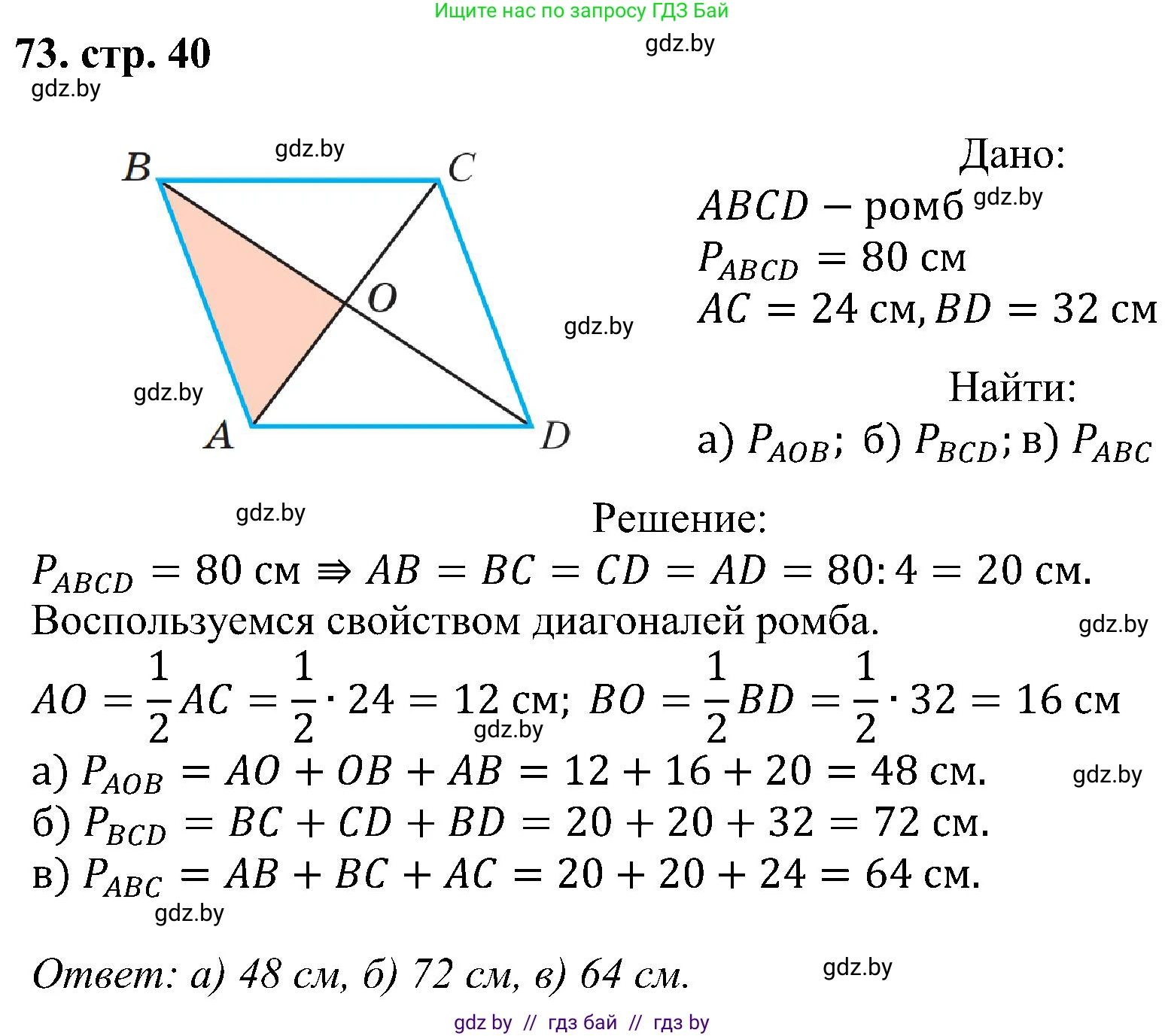 Геометрия, 8 класс Учебник, авторы: Казаков Валерий Владимирович, Казакова Ольга Олеговна, издательство Адукацыя i выхаванне, Минск, 2024, оранжевого цвета, страница 40, номер 73, Решение