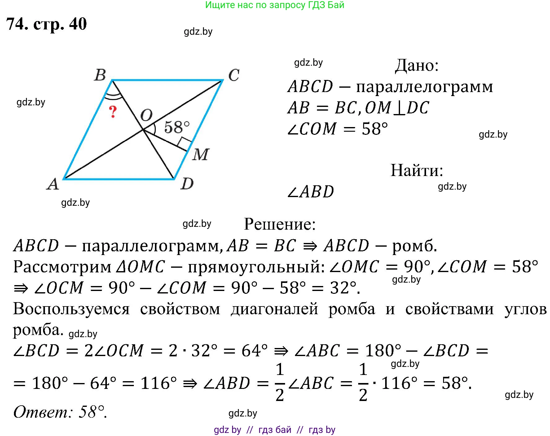 Геометрия, 8 класс Учебник, авторы: Казаков Валерий Владимирович, Казакова Ольга Олеговна, издательство Адукацыя i выхаванне, Минск, 2024, оранжевого цвета, страница 40, номер 74, Решение