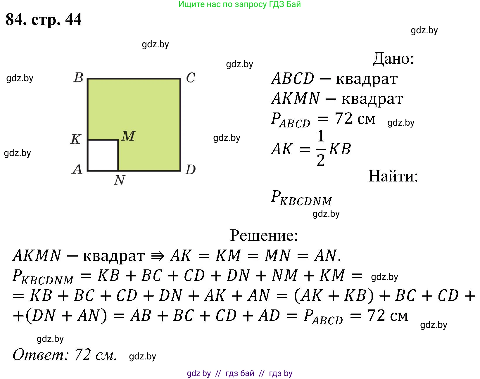 Геометрия, 8 класс Учебник, авторы: Казаков Валерий Владимирович, Казакова Ольга Олеговна, издательство Адукацыя i выхаванне, Минск, 2024, оранжевого цвета, страница 44, номер 84, Решение