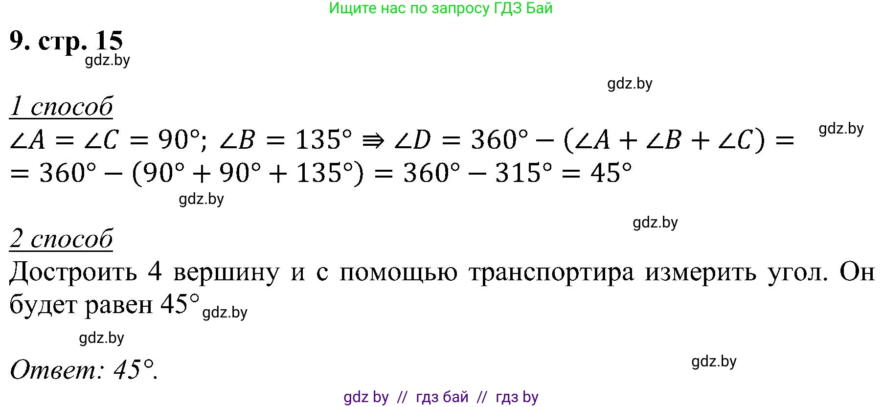 Геометрия, 8 класс Учебник, авторы: Казаков Валерий Владимирович, Казакова Ольга Олеговна, издательство Адукацыя i выхаванне, Минск, 2024, оранжевого цвета, страница 15, номер 9, Решение
