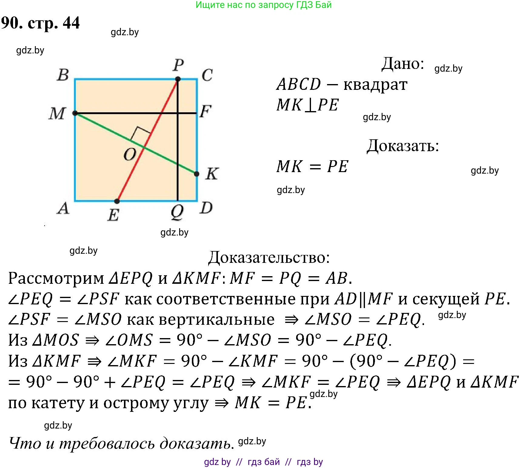 Геометрия, 8 класс Учебник, авторы: Казаков Валерий Владимирович, Казакова Ольга Олеговна, издательство Адукацыя i выхаванне, Минск, 2024, оранжевого цвета, страница 44, номер 90, Решение