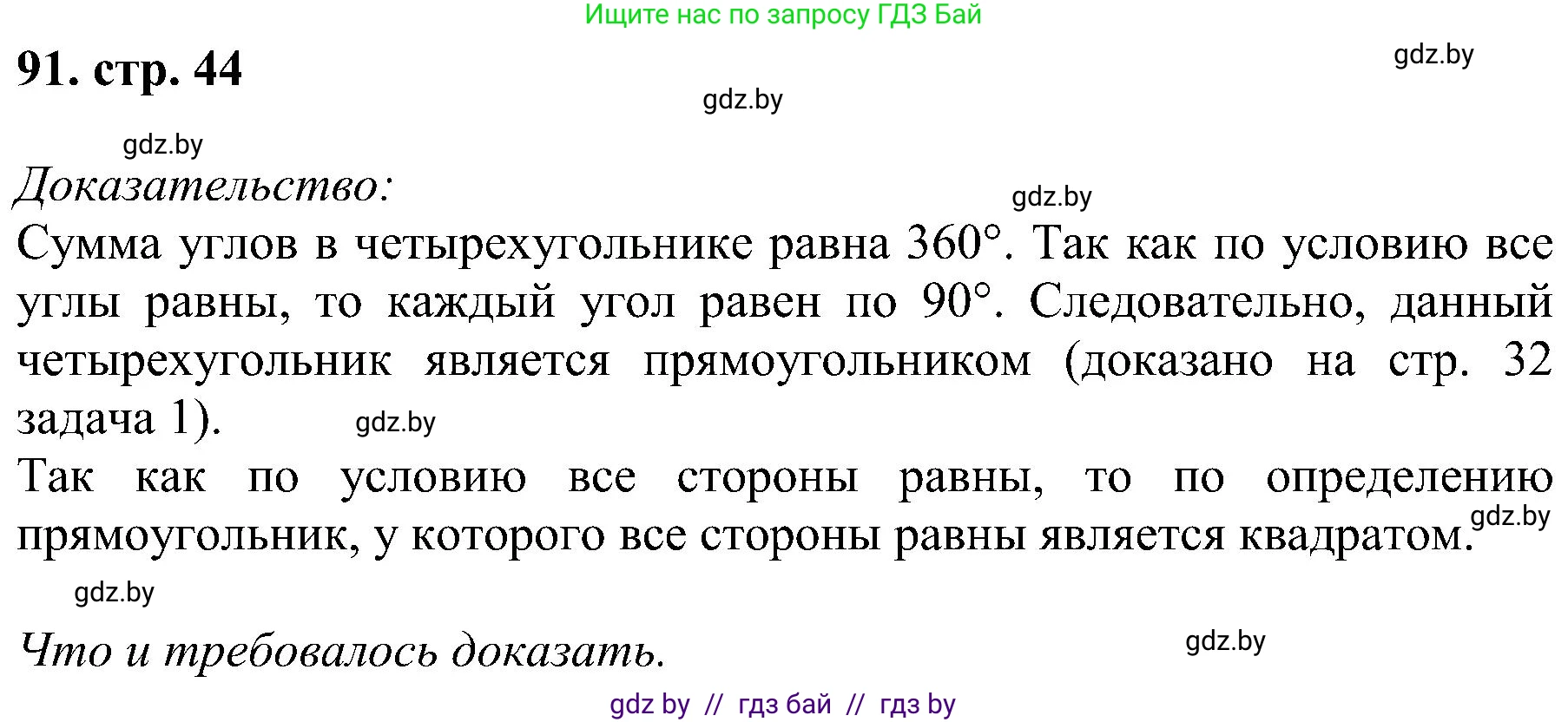Геометрия, 8 класс Учебник, авторы: Казаков Валерий Владимирович, Казакова Ольга Олеговна, издательство Адукацыя i выхаванне, Минск, 2024, оранжевого цвета, страница 44, номер 91, Решение