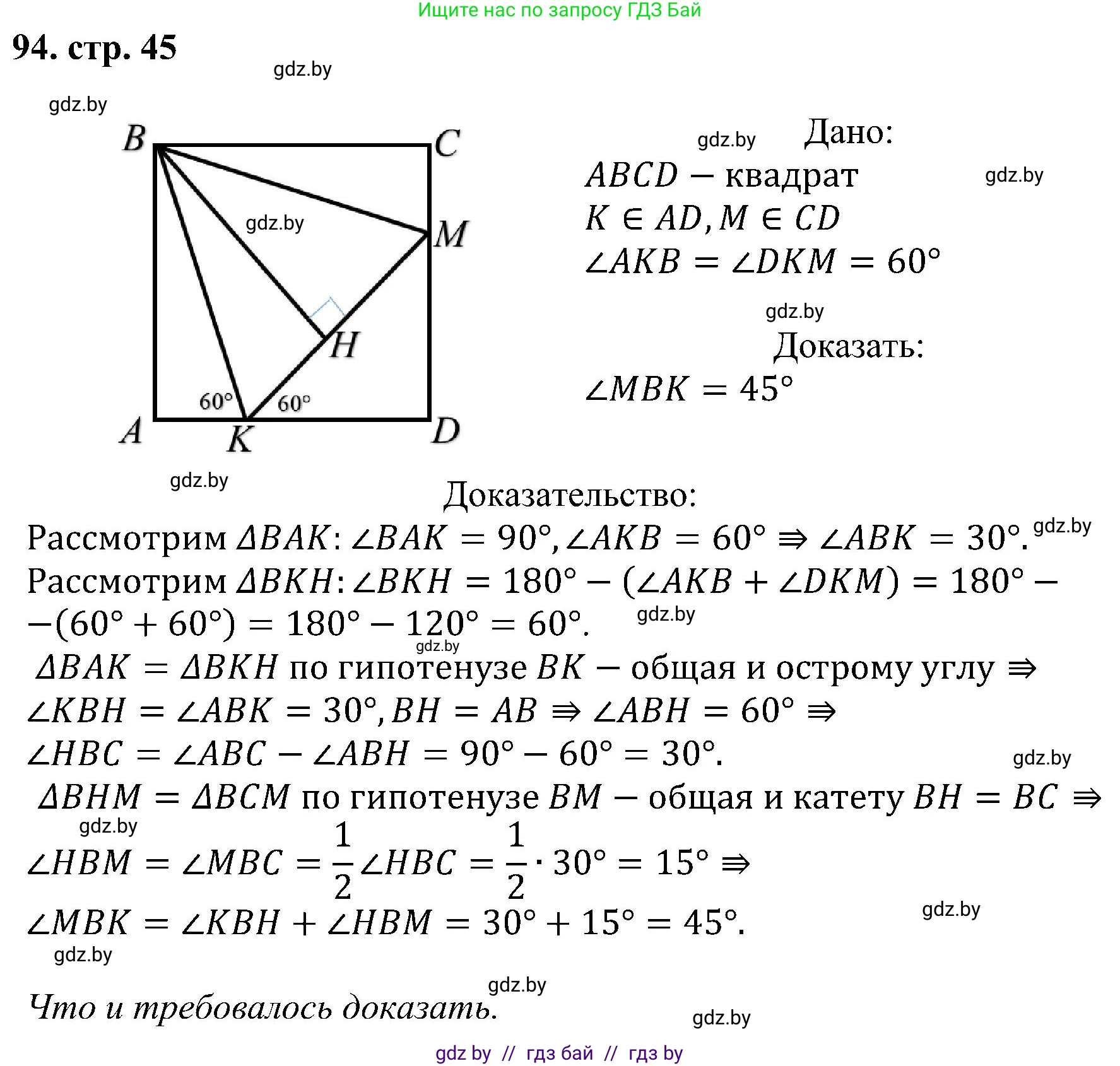 Геометрия, 8 класс Учебник, авторы: Казаков Валерий Владимирович, Казакова Ольга Олеговна, издательство Адукацыя i выхаванне, Минск, 2024, оранжевого цвета, страница 45, номер 94, Решение