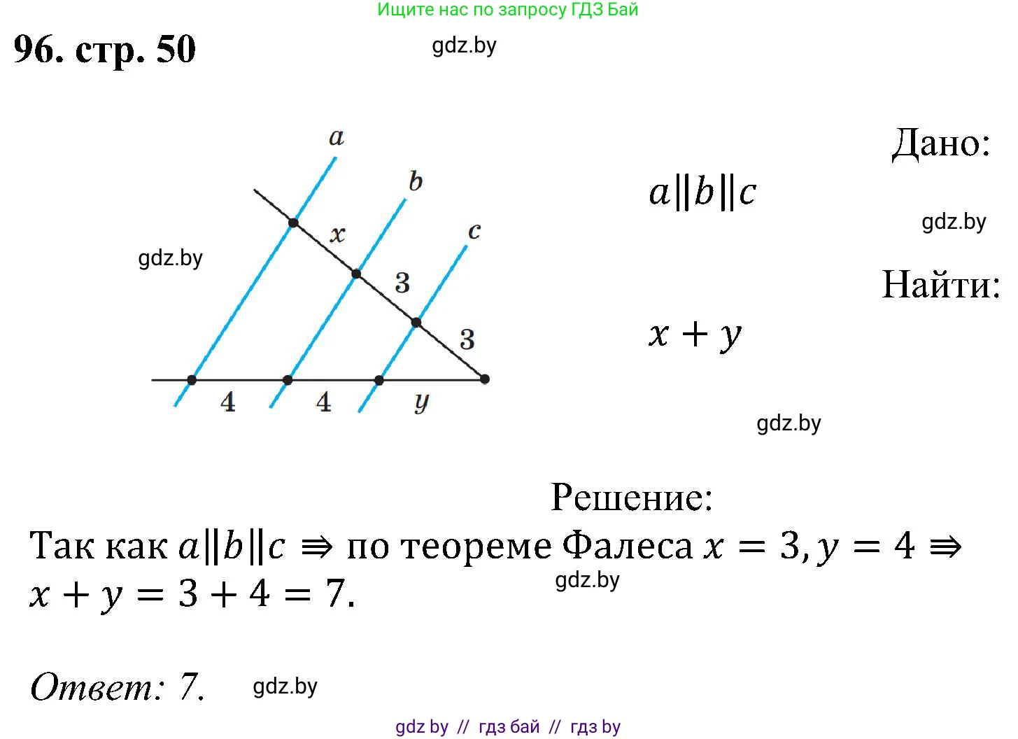 Геометрия, 8 класс Учебник, авторы: Казаков Валерий Владимирович, Казакова Ольга Олеговна, издательство Адукацыя i выхаванне, Минск, 2024, оранжевого цвета, страница 50, номер 96, Решение
