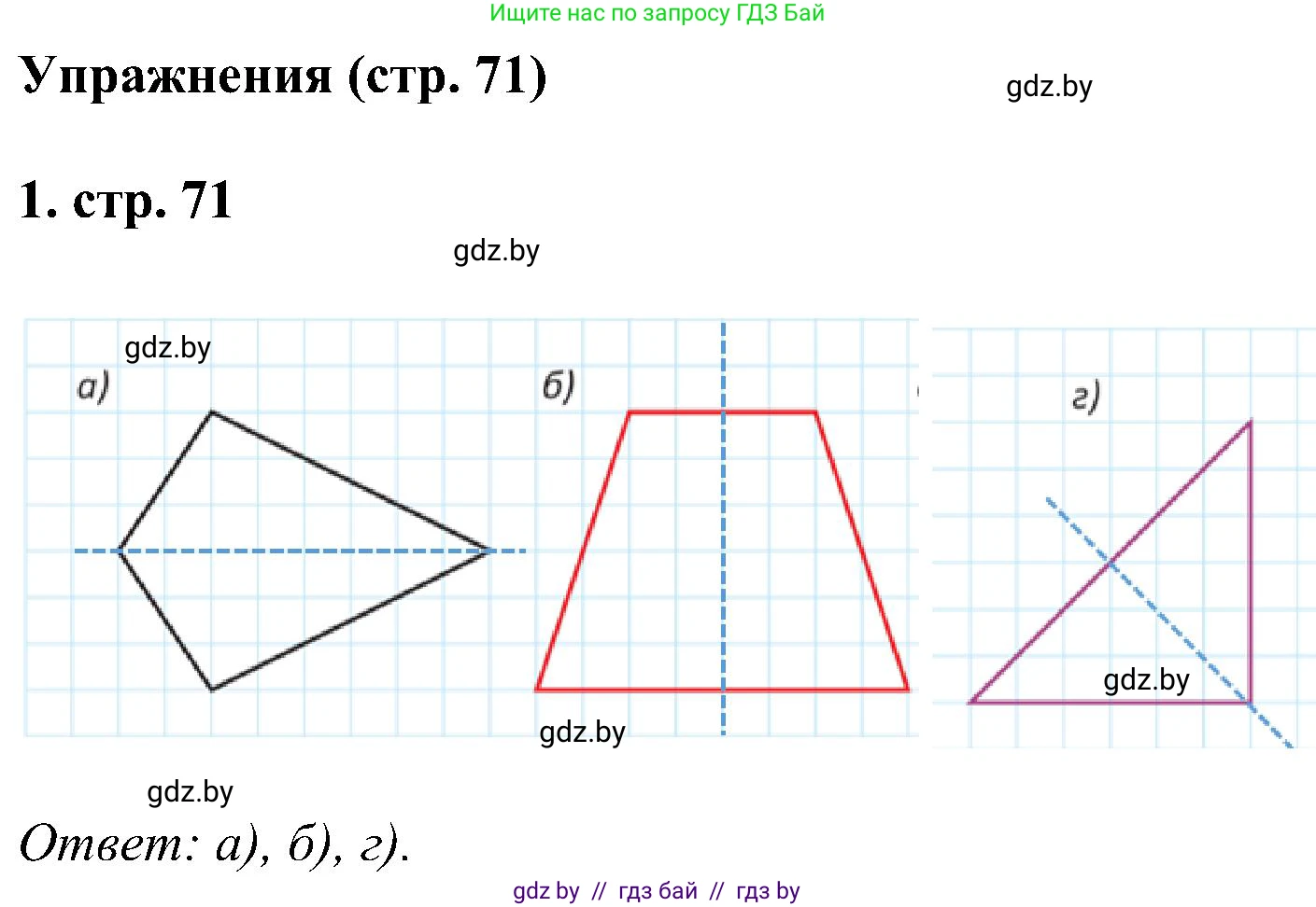 Геометрия, 8 класс Учебник, авторы: Казаков Валерий Владимирович, Казакова Ольга Олеговна, издательство Адукацыя i выхаванне, Минск, 2024, оранжевого цвета, страница 71, номер 1, Решение