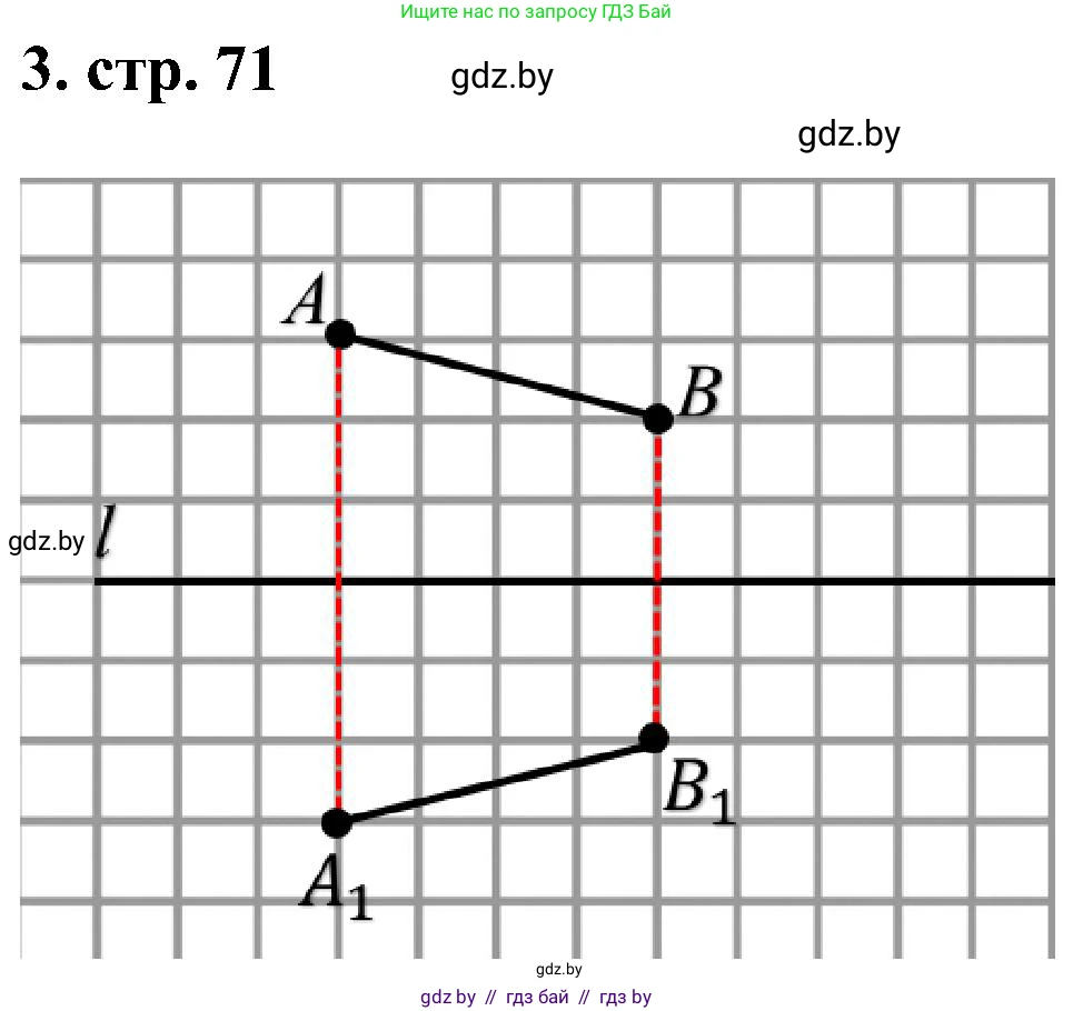Геометрия, 8 класс Учебник, авторы: Казаков Валерий Владимирович, Казакова Ольга Олеговна, издательство Адукацыя i выхаванне, Минск, 2024, оранжевого цвета, страница 71, номер 3, Решение