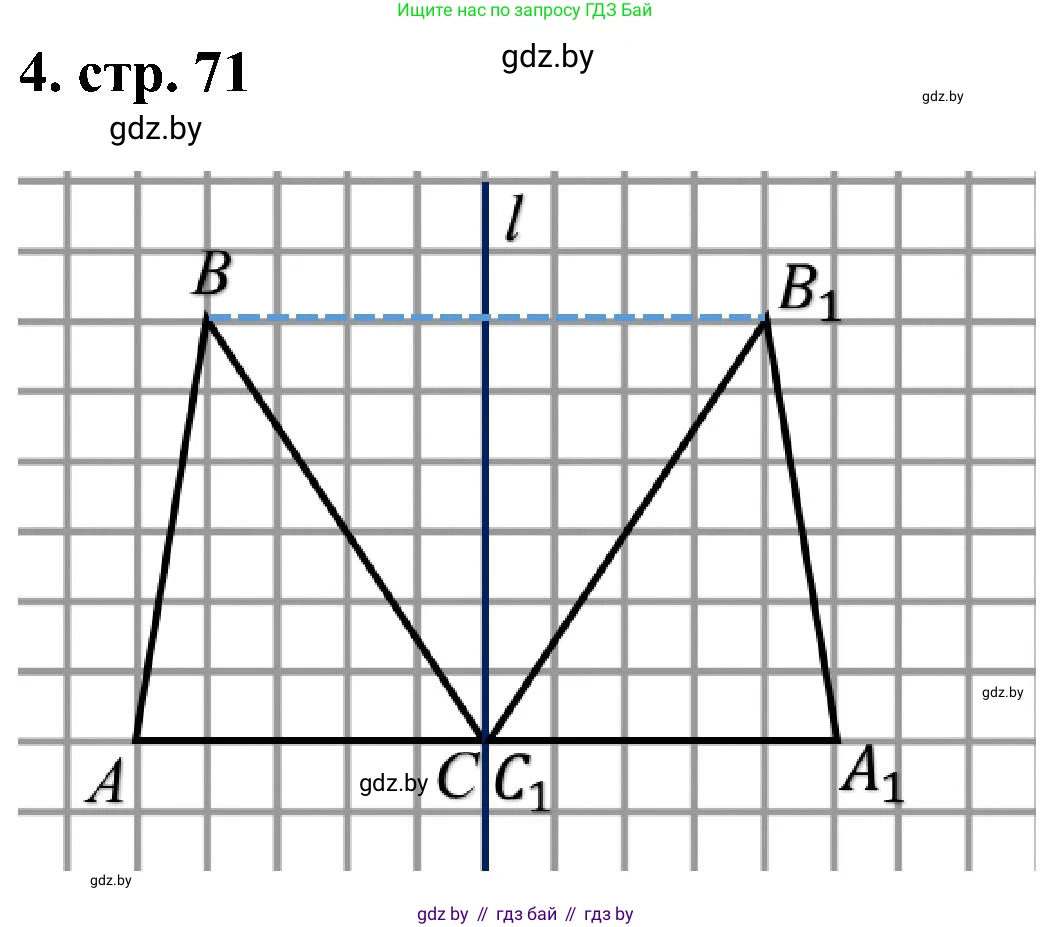 Геометрия, 8 класс Учебник, авторы: Казаков Валерий Владимирович, Казакова Ольга Олеговна, издательство Адукацыя i выхаванне, Минск, 2024, оранжевого цвета, страница 71, номер 4, Решение